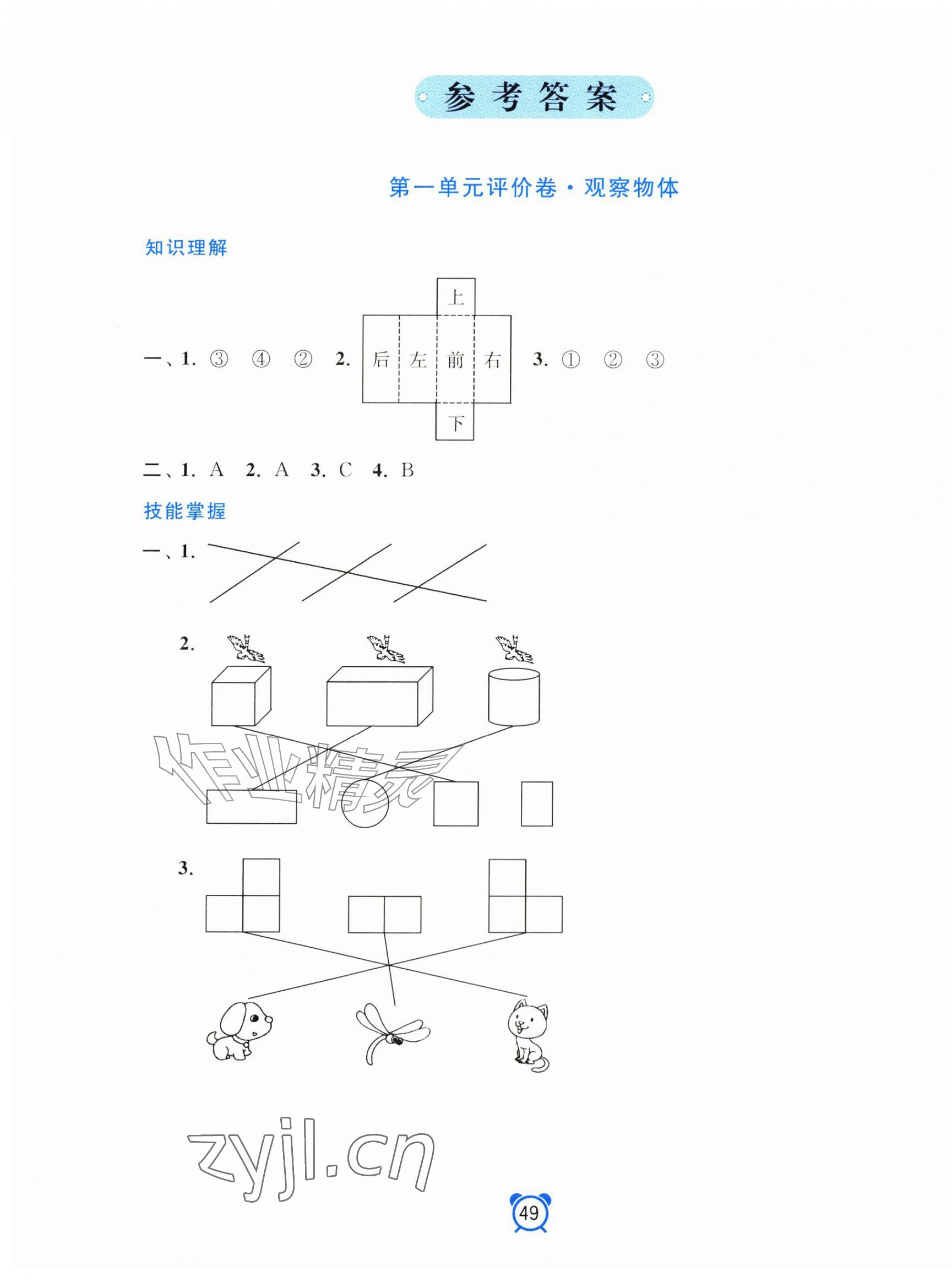2026年单元加期末分项评价卷三年级数学上册人教版&nbsp;参考答案第1页
