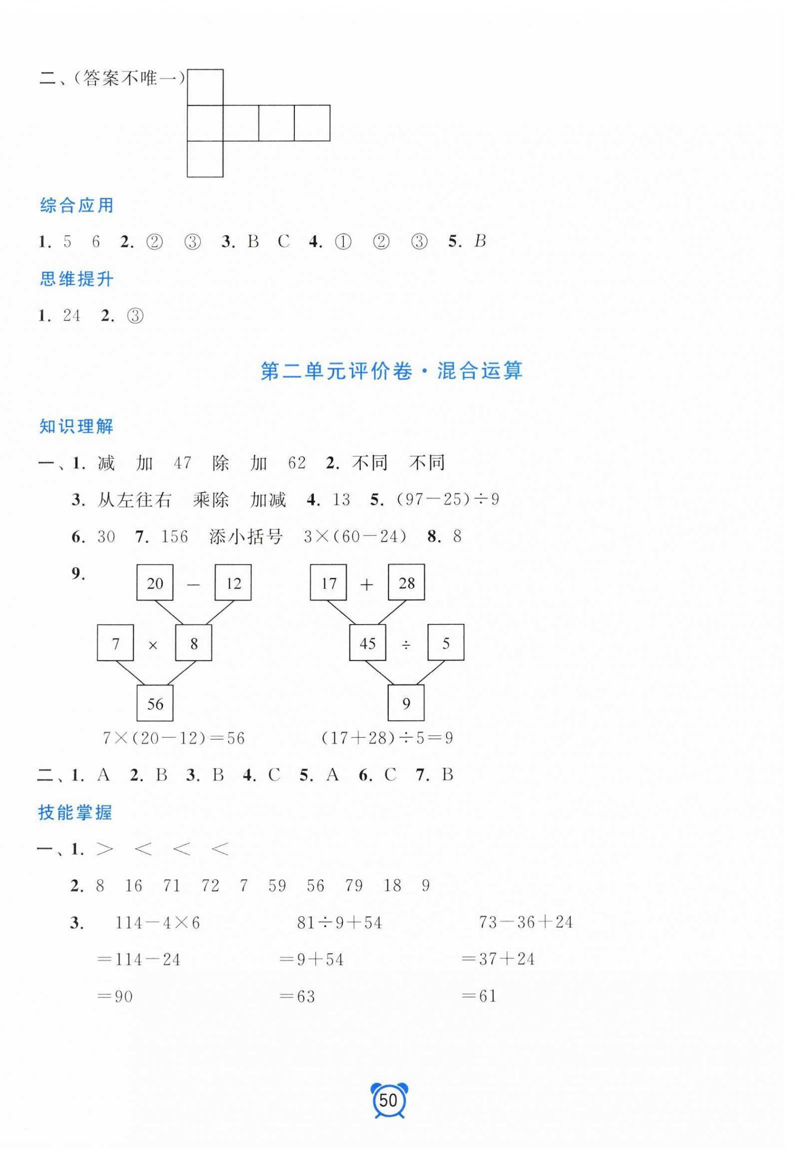 2026年单元加期末分项评价卷三年级数学上册人教版&nbsp;参考答案第2页