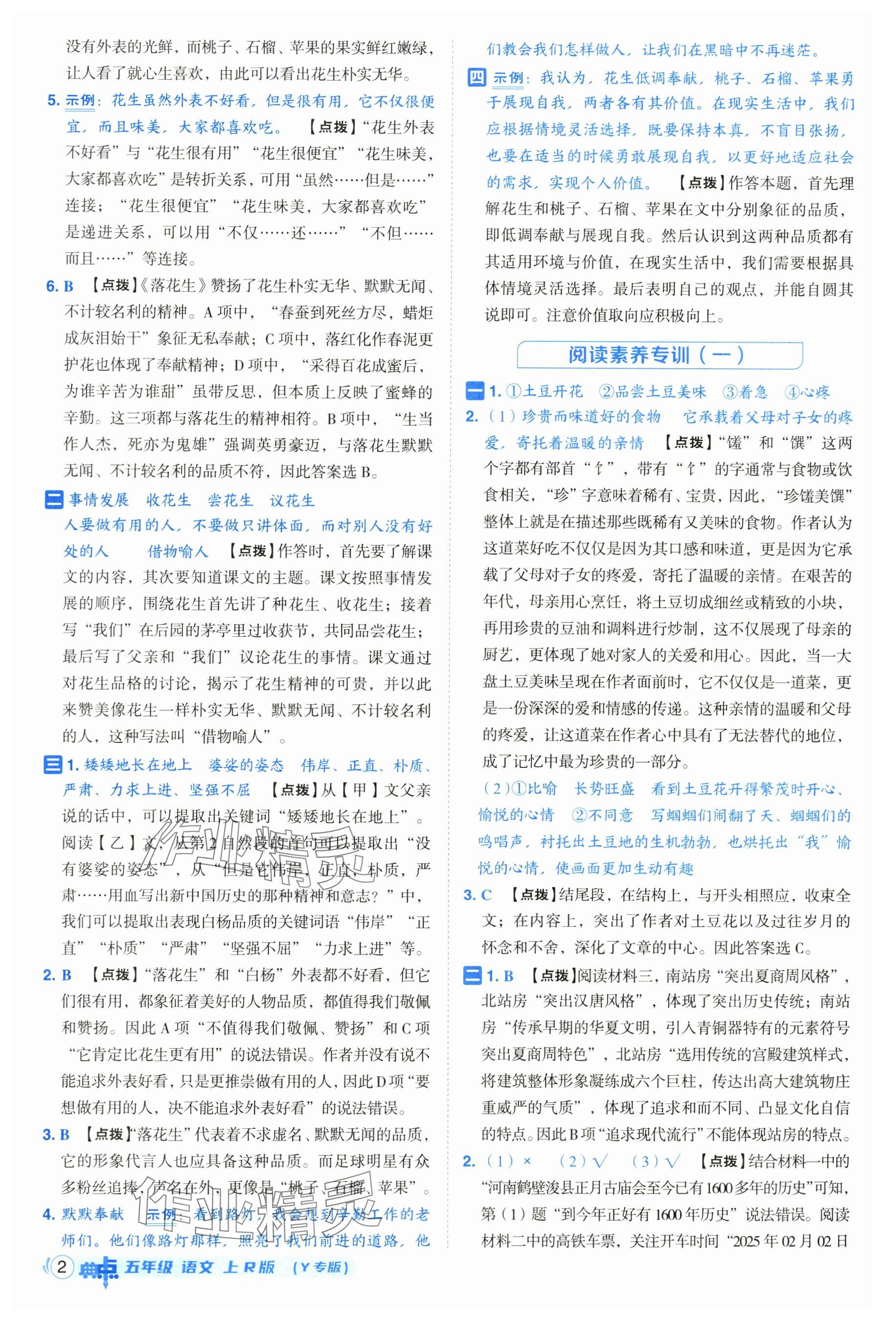 2025年综合应用创新题典中点五年级语文上册人教版（Y专版） 参考答案第2页
