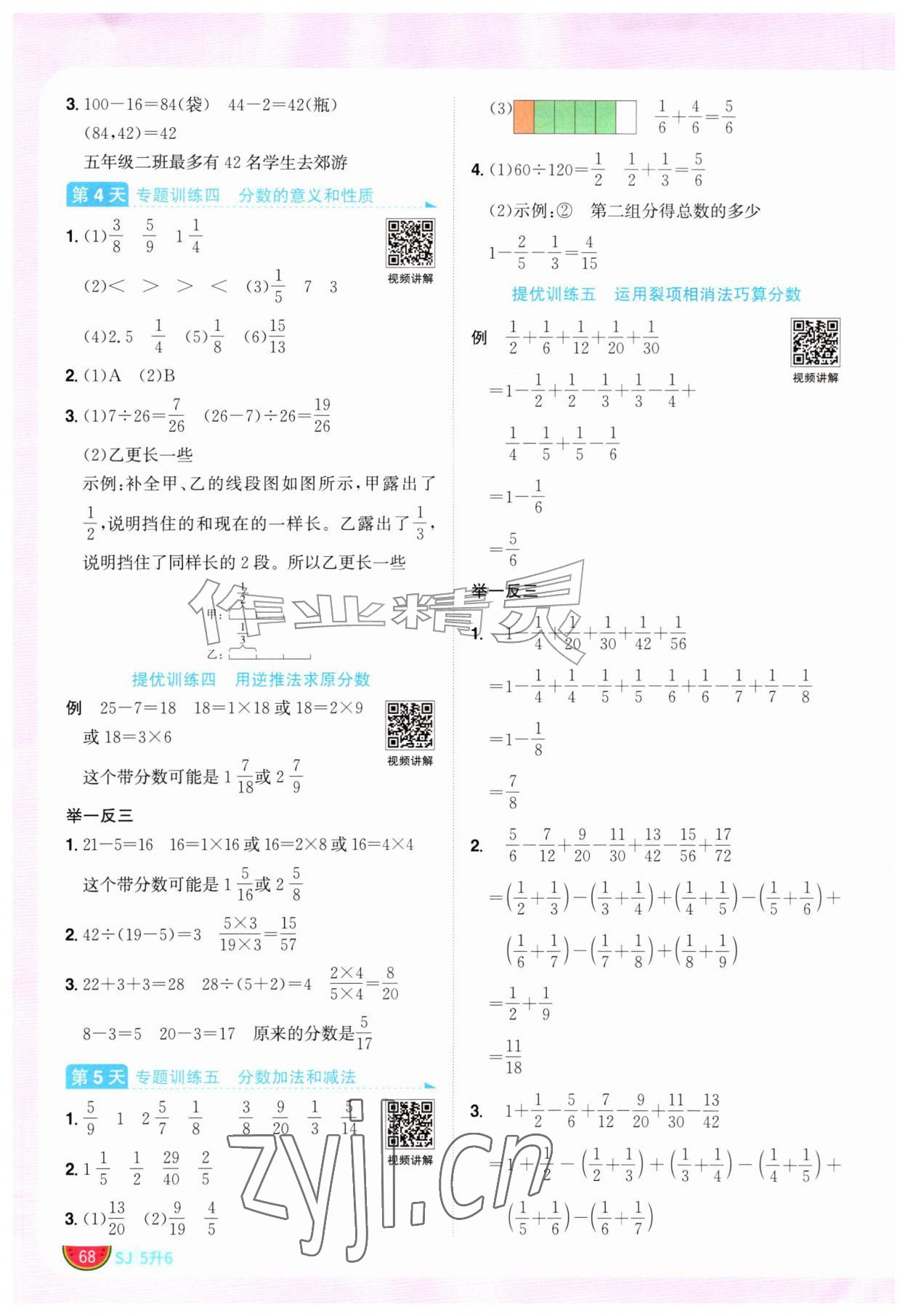 2026年阳光同学暑假衔接五升六年级数学苏教版&nbsp;第2页