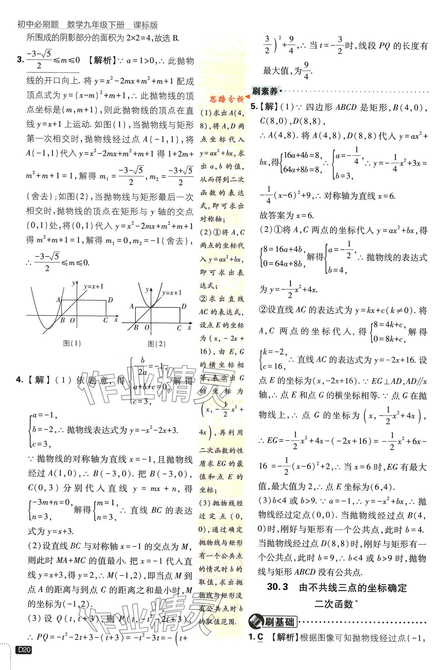 2024年初中必刷題九年級數(shù)學下冊冀教版 第20頁