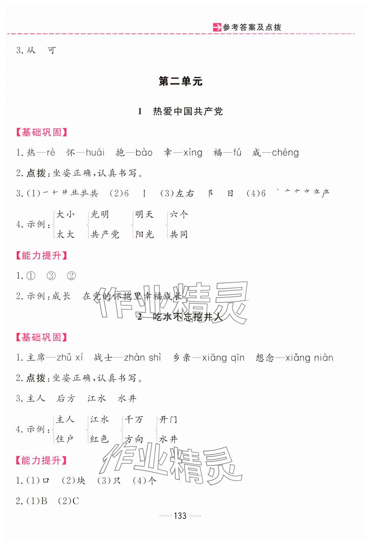 2025年三維數字課堂一年級語文下冊人教版 第3頁