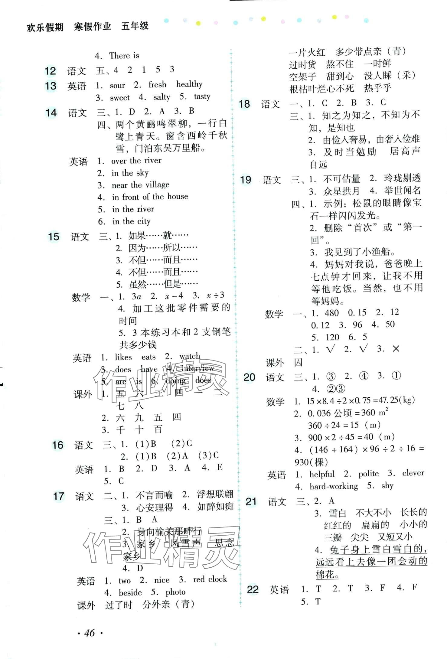 2024年欢乐假期寒假作业五年级 第2页
