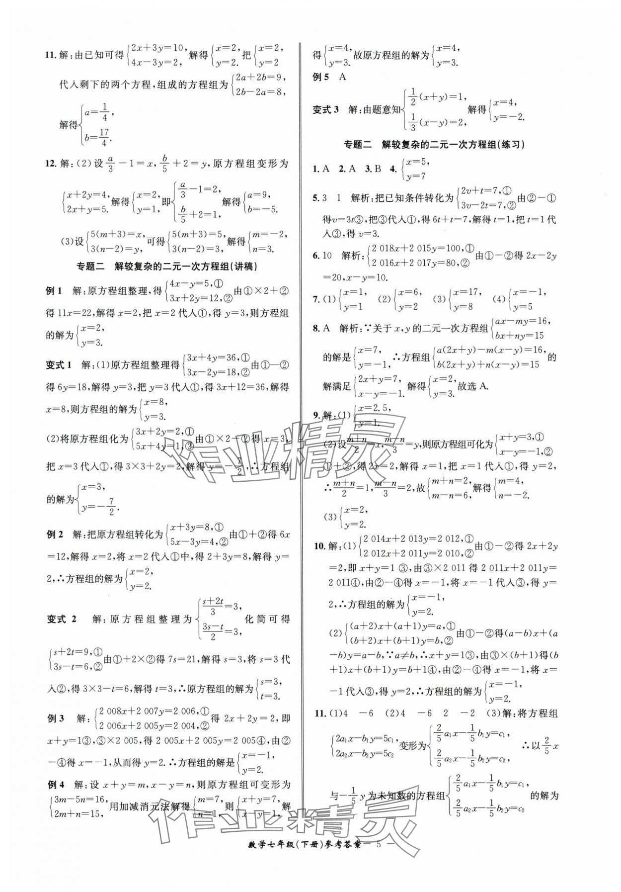 2024年名師金典BFB初中課時(shí)優(yōu)化七年級(jí)數(shù)學(xué)下冊(cè)浙教版 參考答案第5頁(yè)