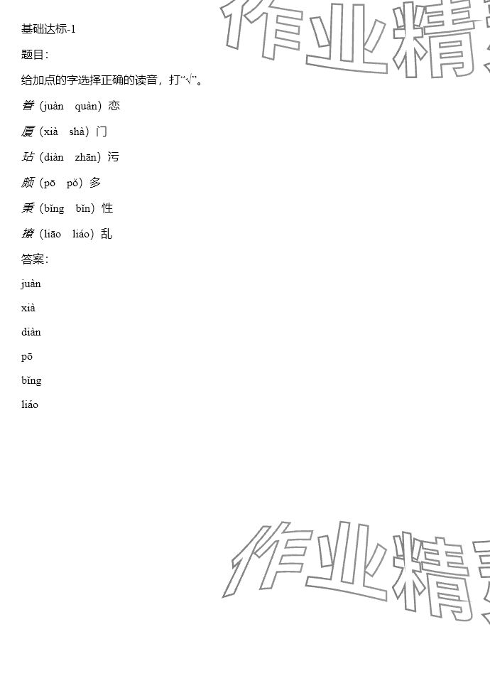 2024年同步實踐評價課程基礎(chǔ)訓(xùn)練五年級語文下冊人教版 參考答案第24頁