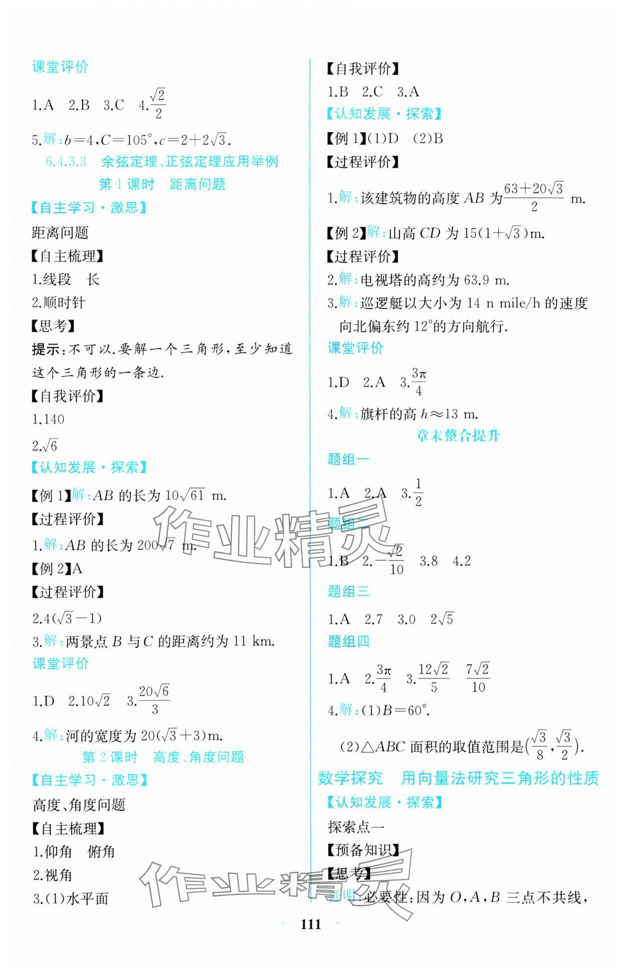 2024年同步解析與測(cè)評(píng)課時(shí)練人民教育出版社數(shù)學(xué)必修第二冊(cè)A版 第17頁(yè)