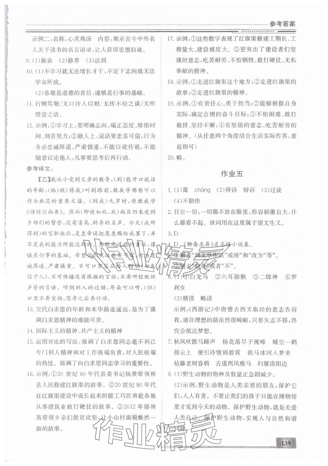 2025年寒假作業(yè)內(nèi)蒙古大學(xué)出版社七年級(jí)合訂本 第5頁