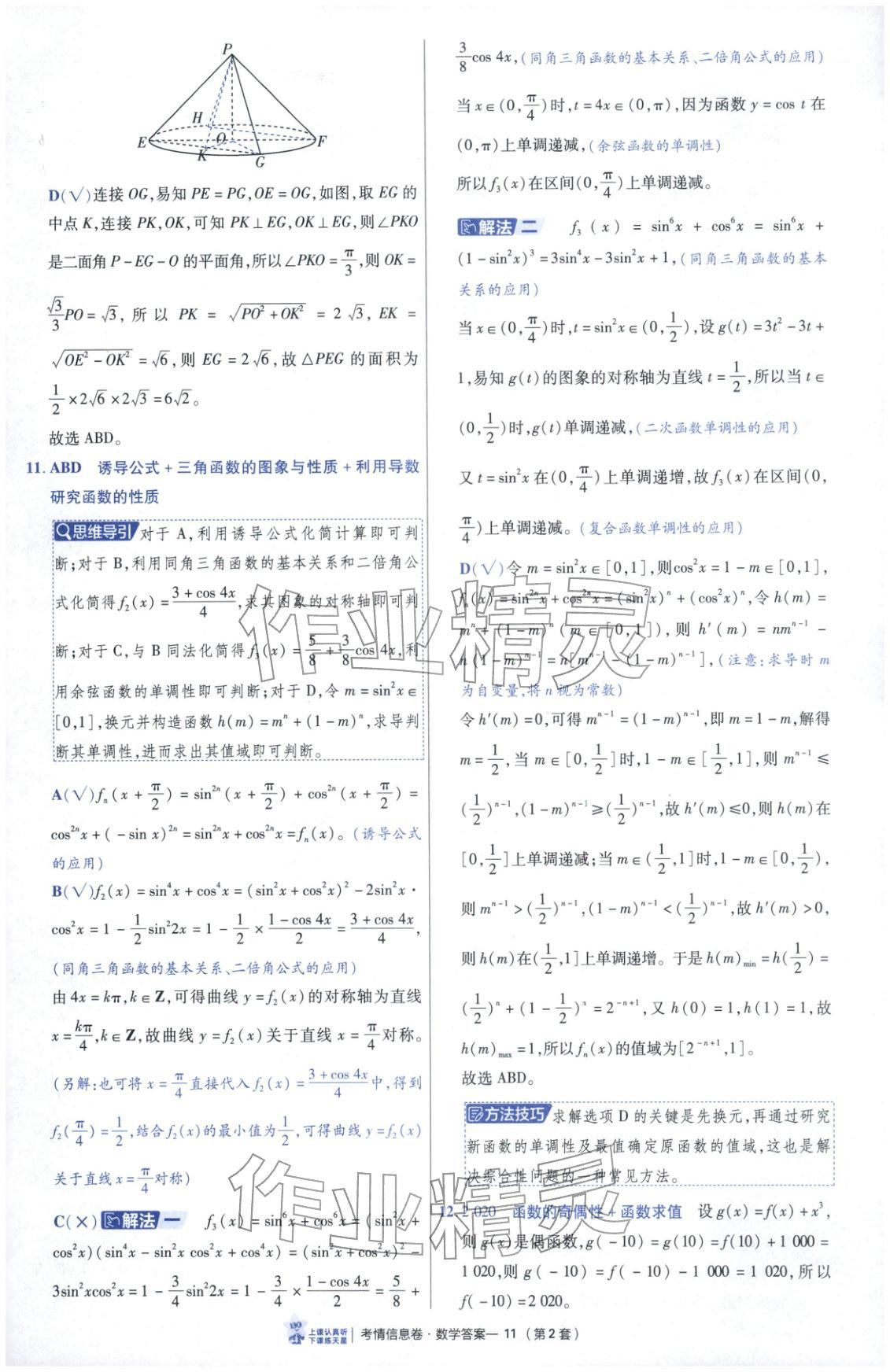 2026年高考领航卷数学 第11页