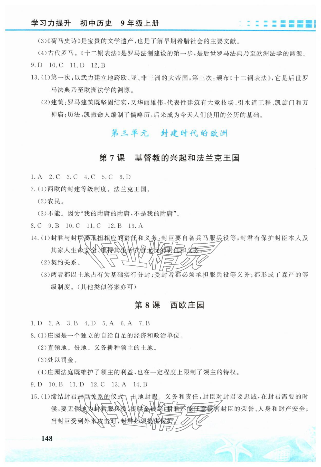 2025年學(xué)習(xí)力提升九年級(jí)歷史上冊(cè)人教版&nbsp;第4頁(yè)