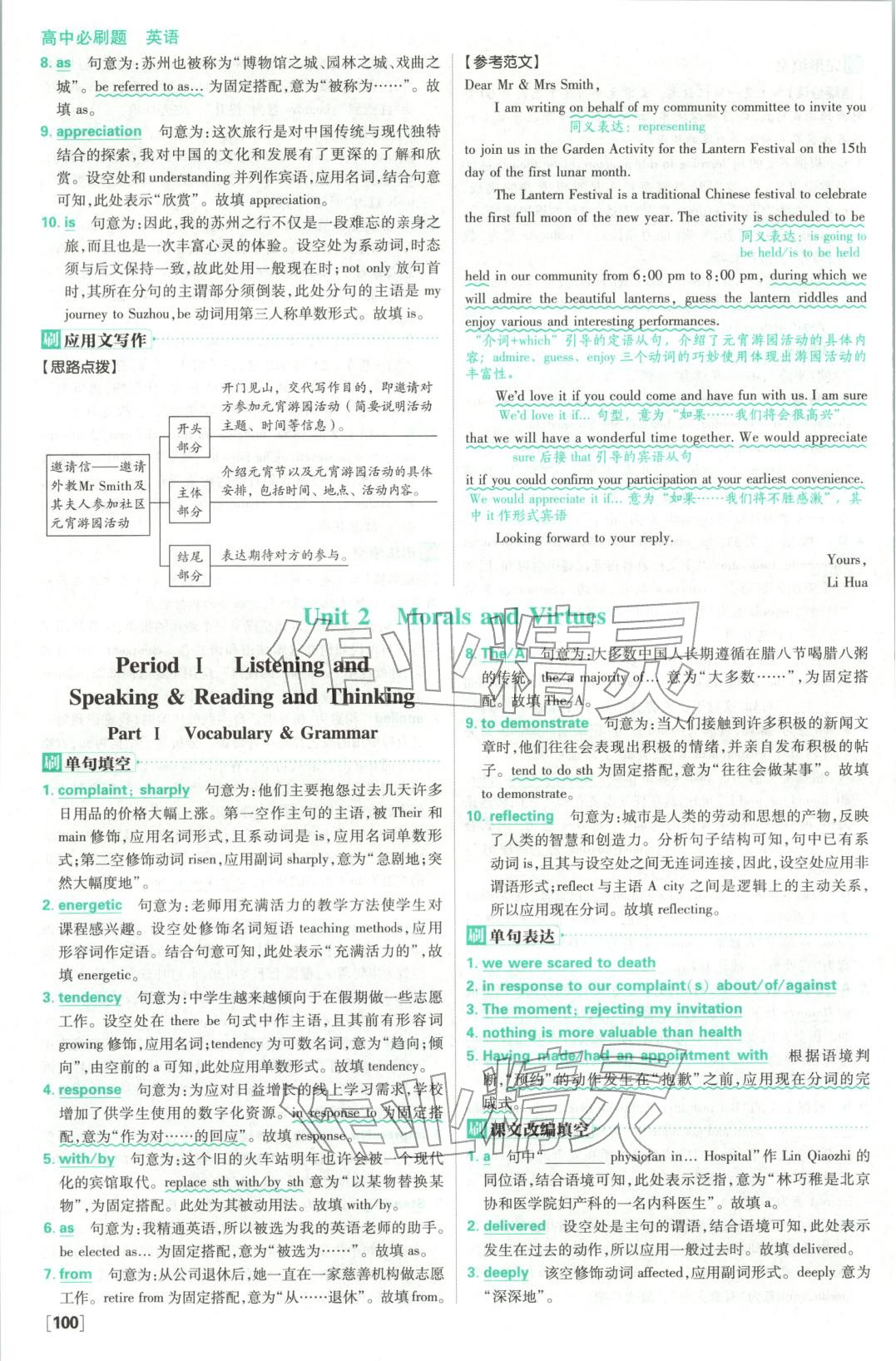 2026年高中必刷題高中英語必修第三冊人教版&nbsp;第8頁