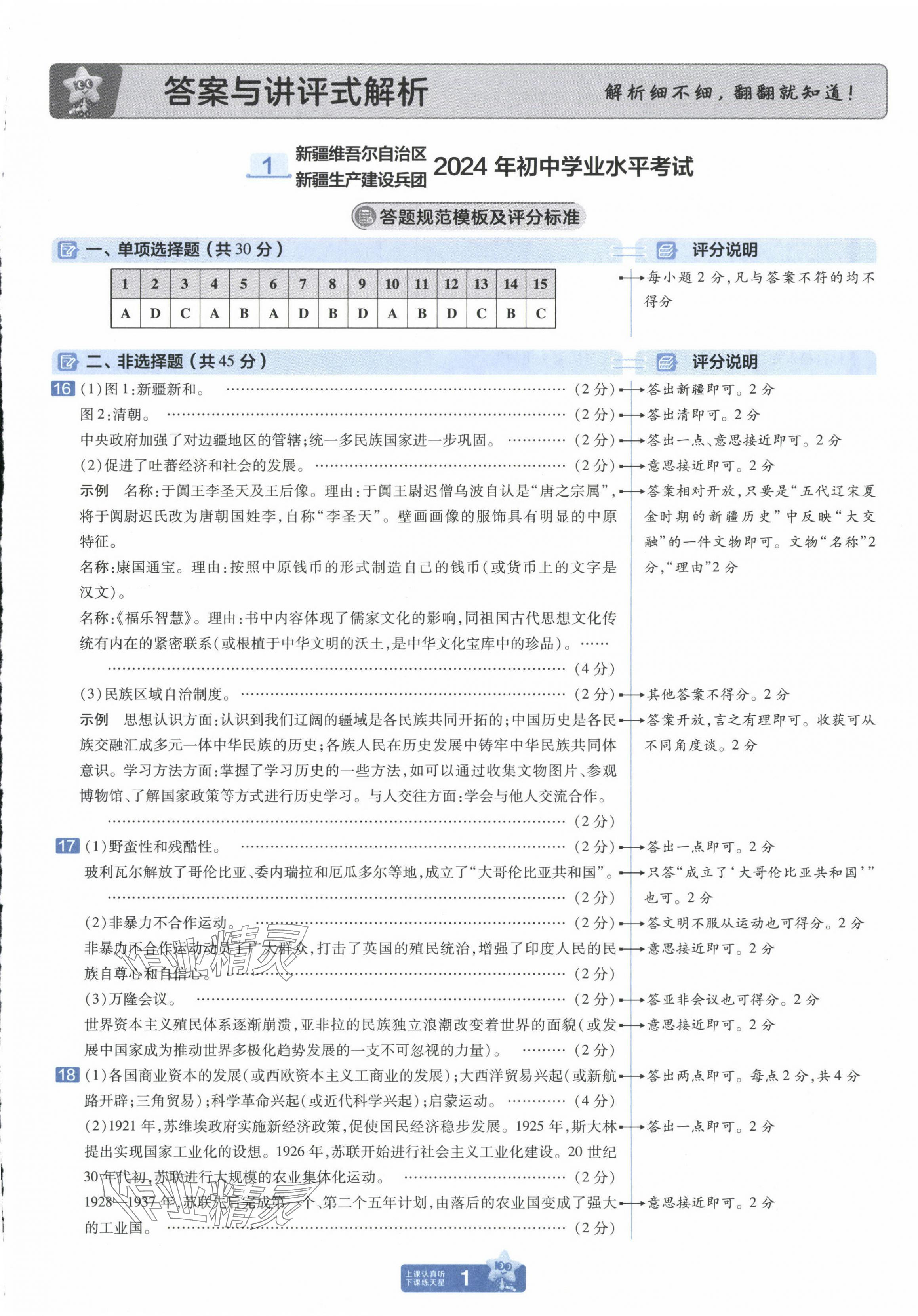 2025年金考卷中考45套匯編歷史新疆專版 第1頁