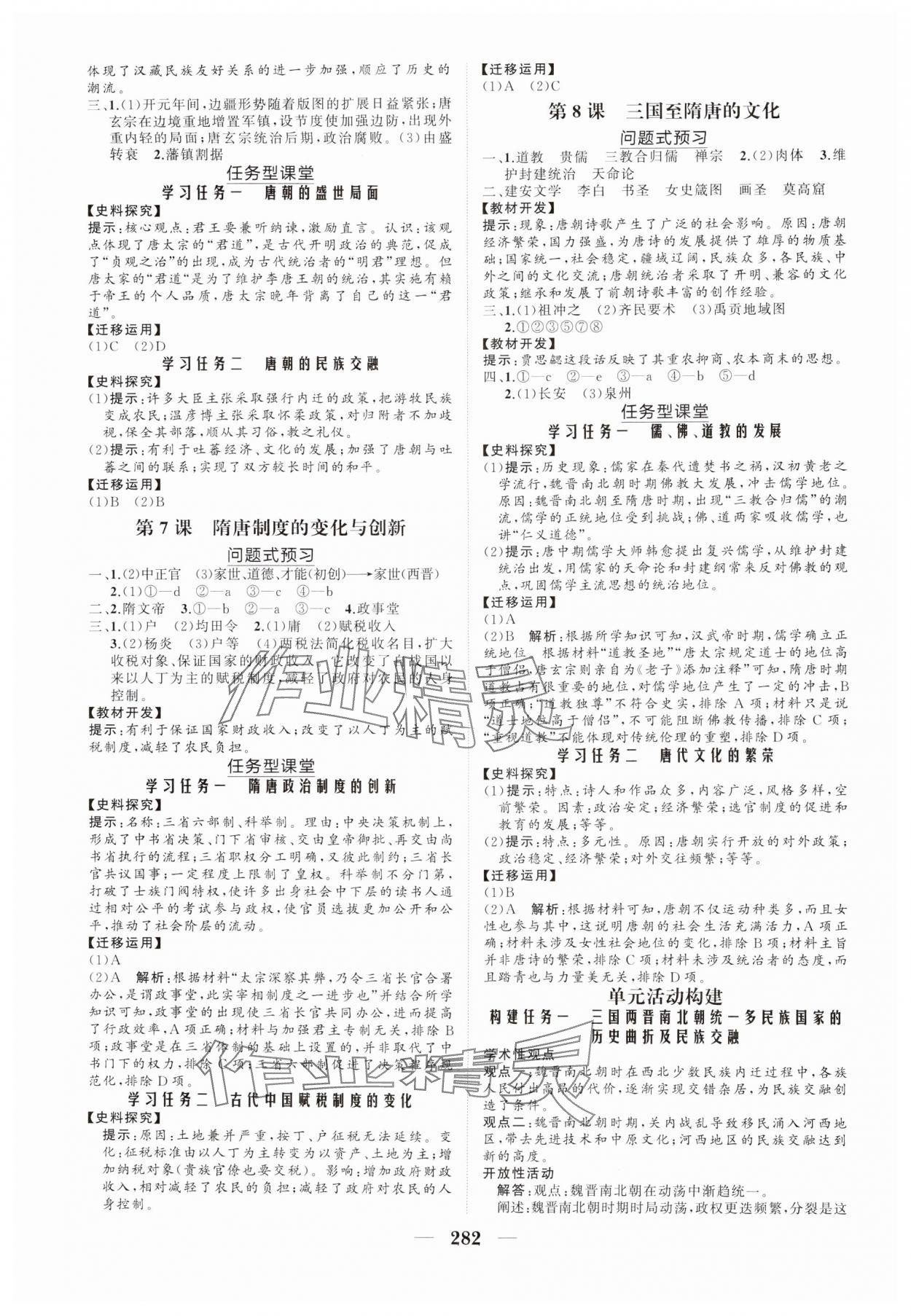 2024年新課程同步練習冊高中歷史必修上冊人教版海南專版 參考答案第4頁