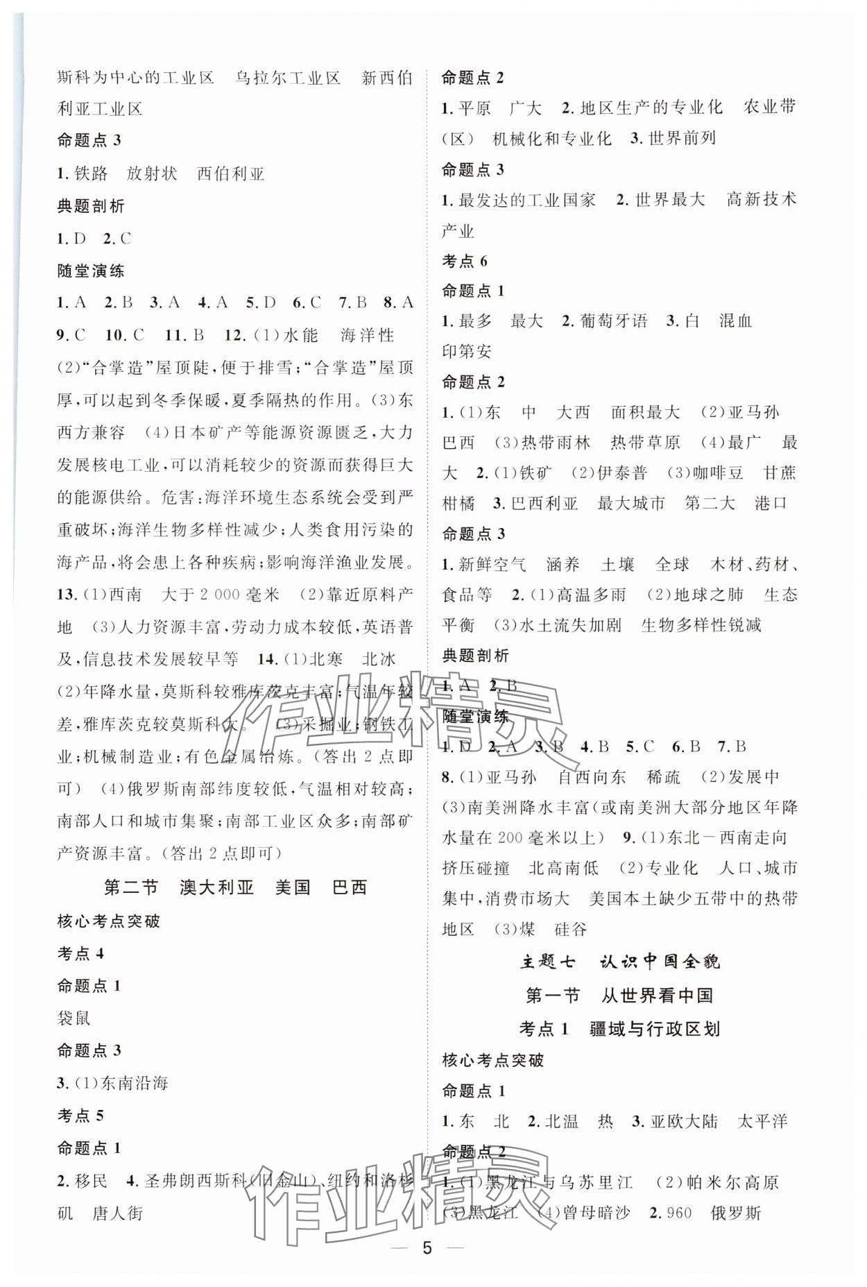 2024年名師測(cè)控中考特訓(xùn)方案地理湖北專(zhuān)版&nbsp;參考答案第5頁(yè)