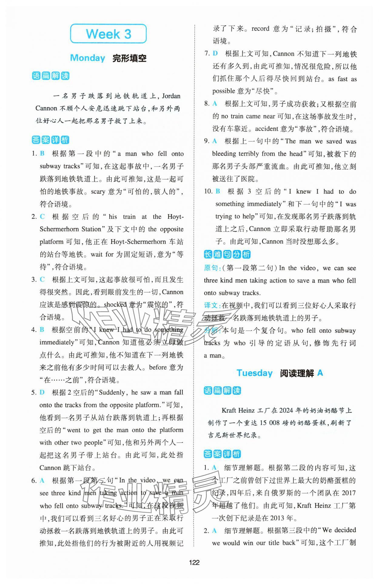 2025年热考英语时文八年级英语&nbsp;第8页