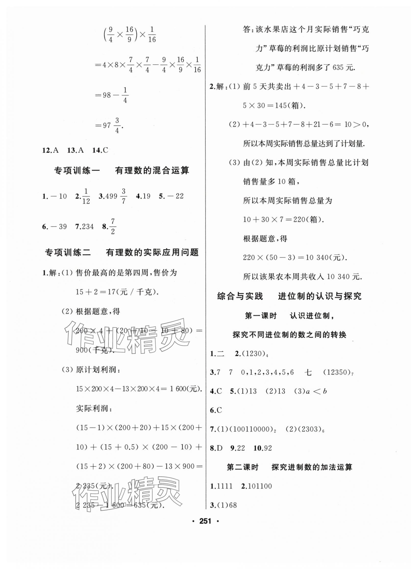 2025年试题优化课堂同步七年级数学上册人教版 第11页