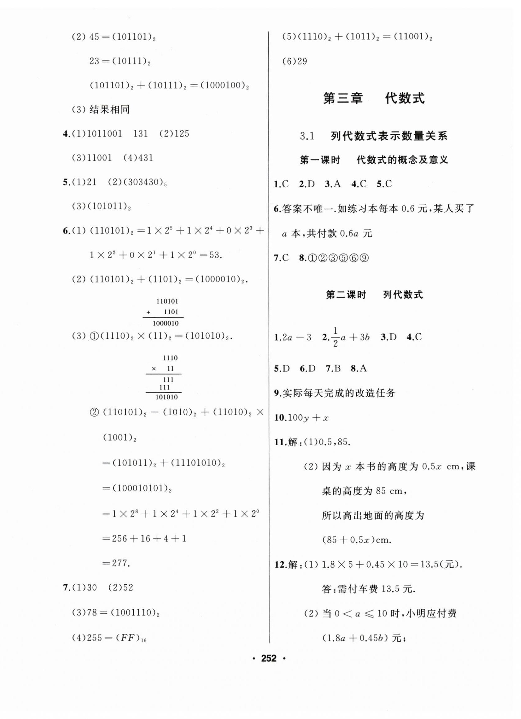 2025年试题优化课堂同步七年级数学上册人教版 第12页