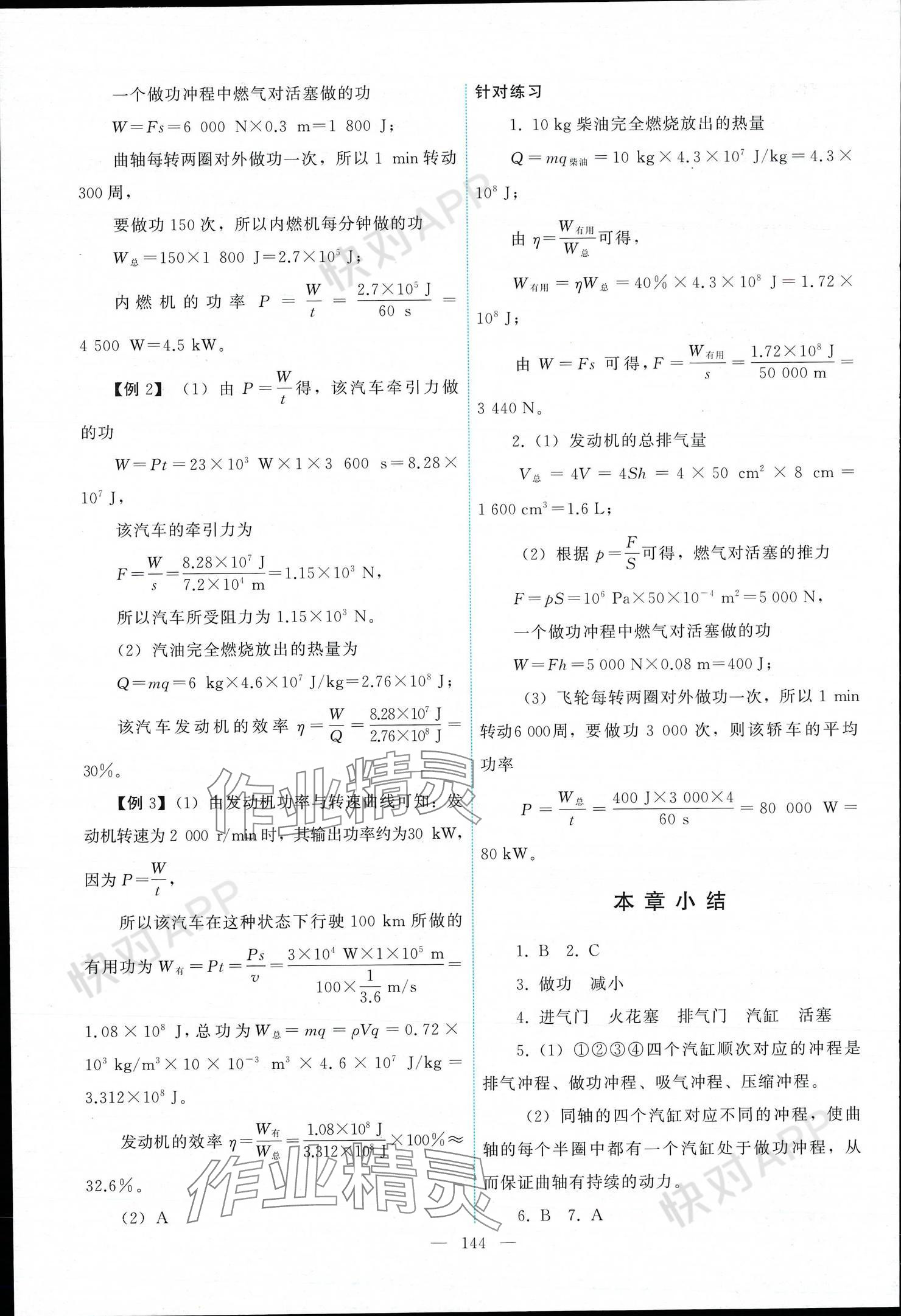 2024年能力培养与测试九年级物理上册教科版 参考答案第6页