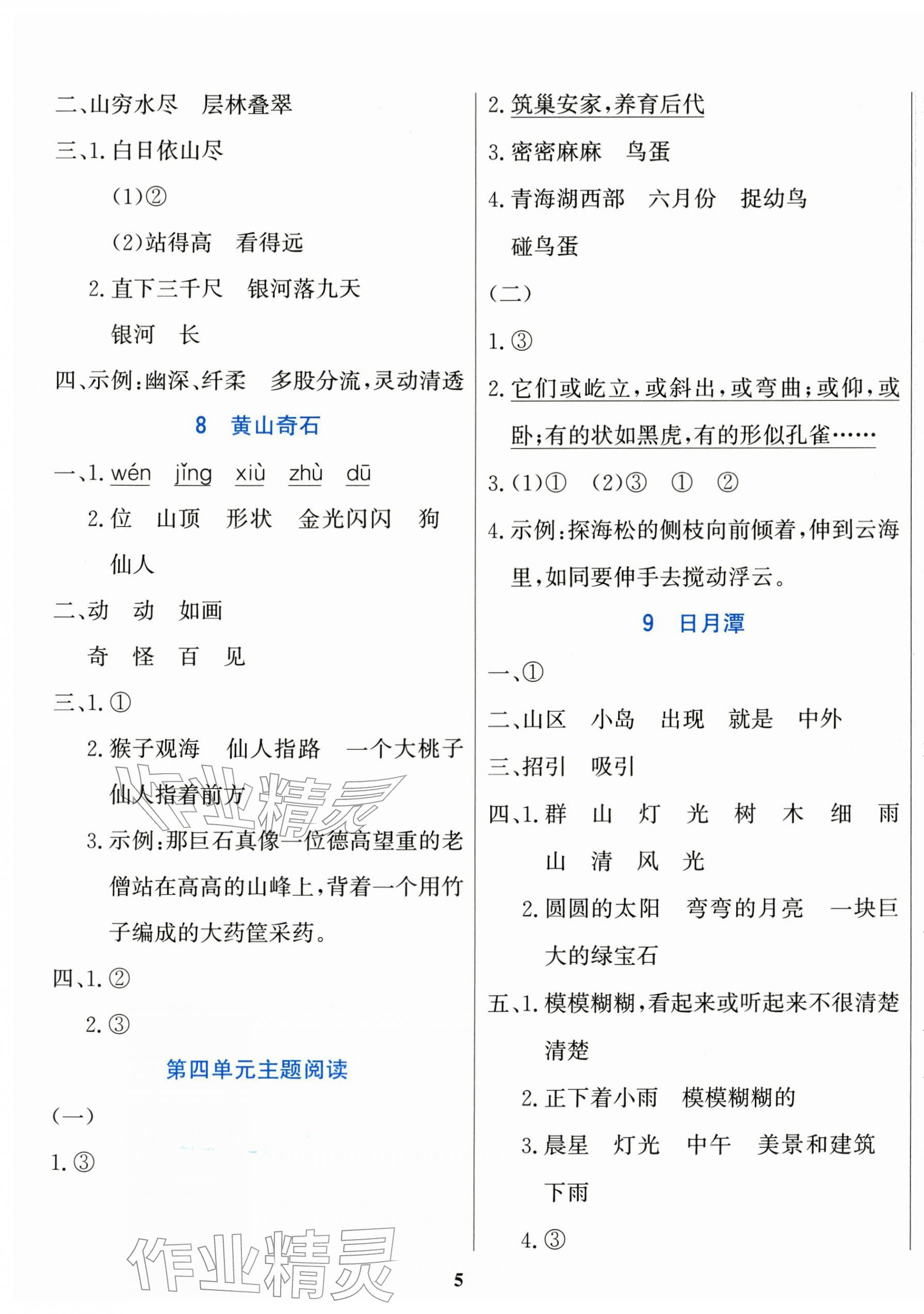 2025年金榜启航二年级语文上册人教版&nbsp;第5页