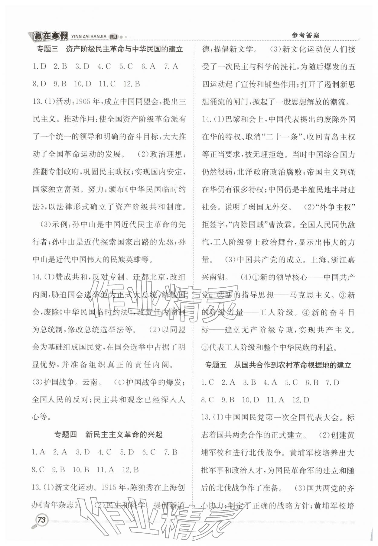 2026年赢在寒假衔接教材八年级历史人教版&nbsp;第2页