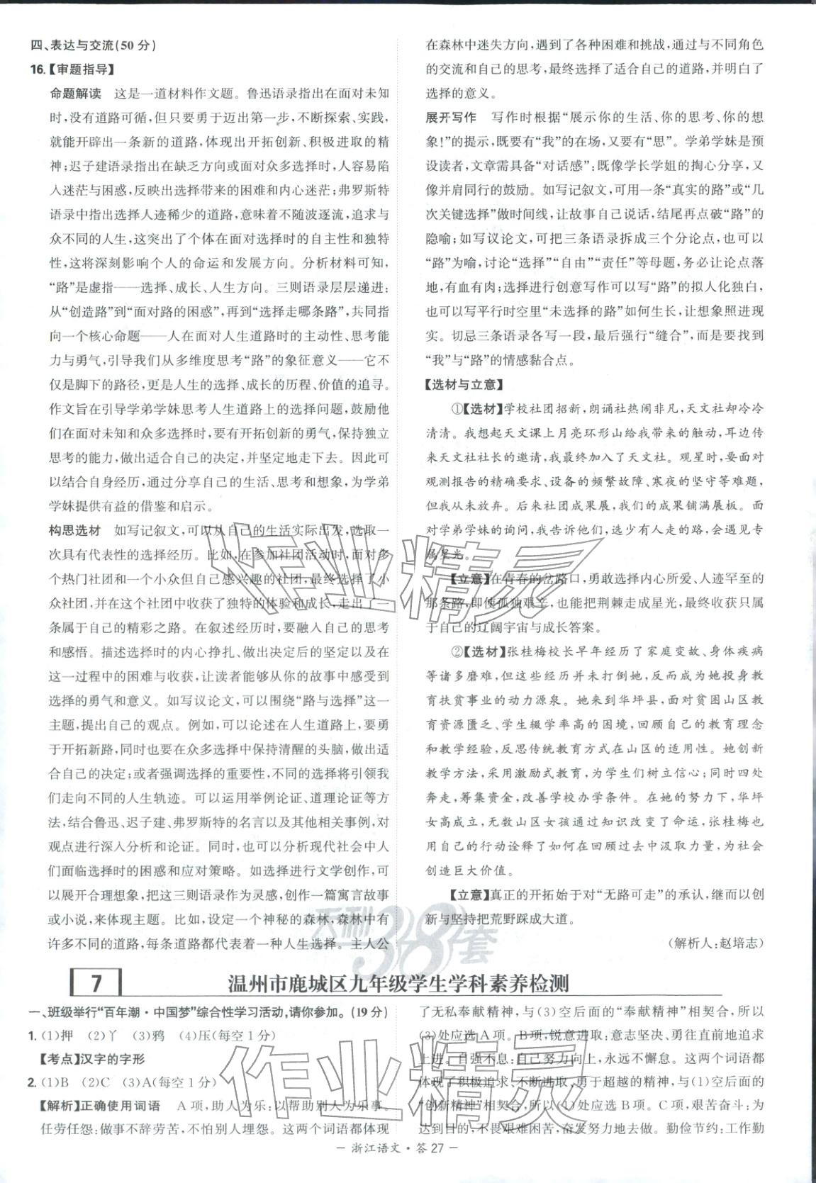 2026年天利38套中考试题精选语文浙江专版 第27页