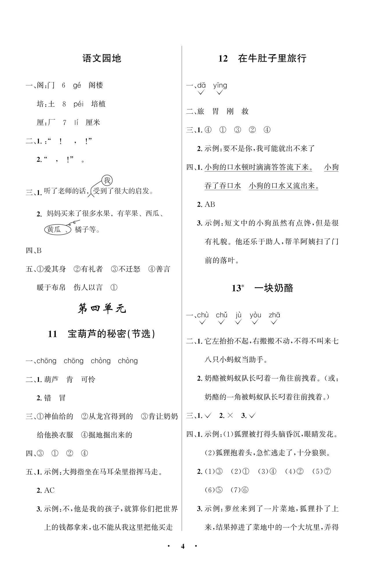 2025年同步解析与测评学考练三年级语文上册人教版江苏专版&nbsp;第4页