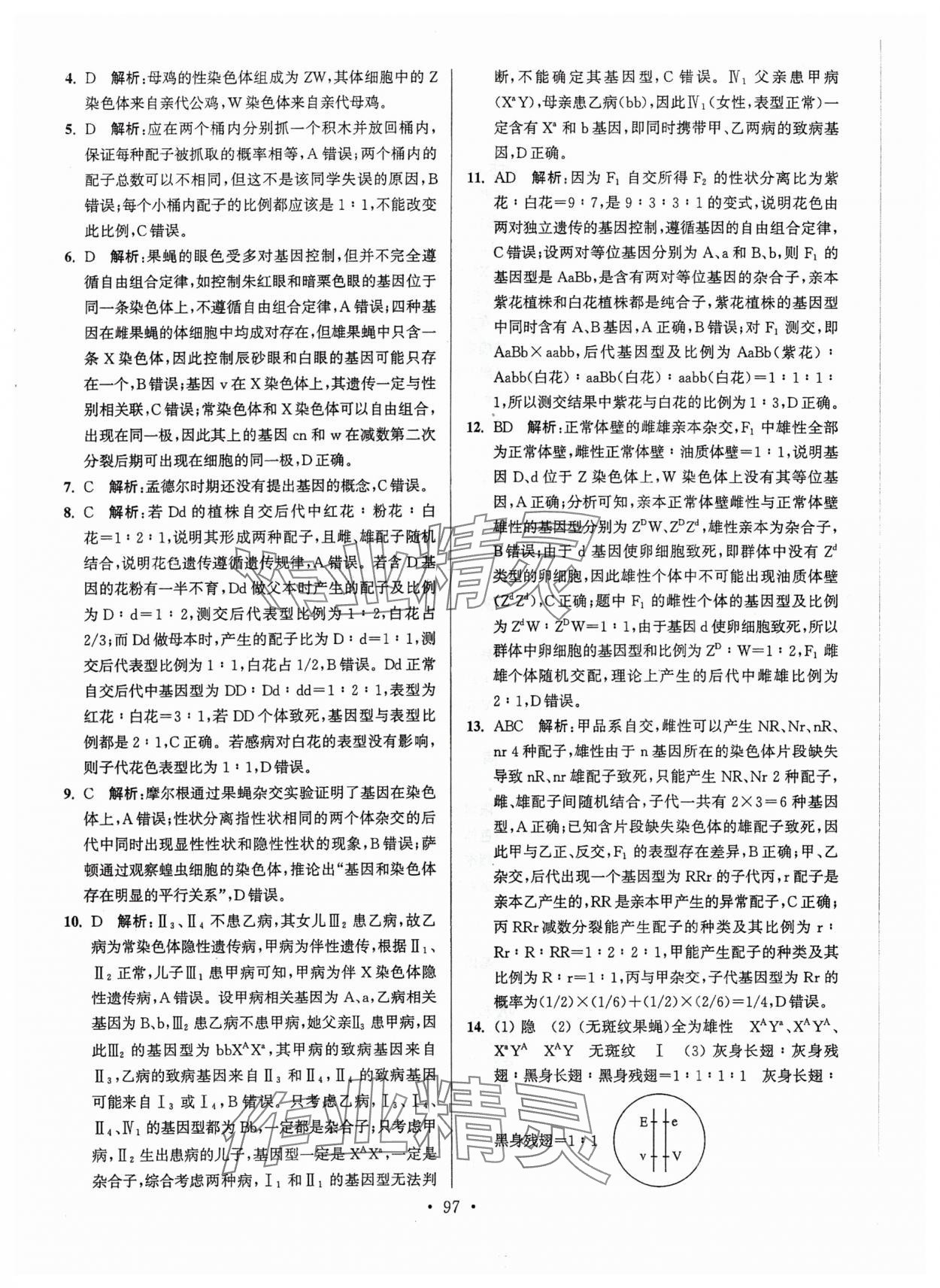 2025年假期之友東南大學(xué)出版社高二生物 第7頁(yè)