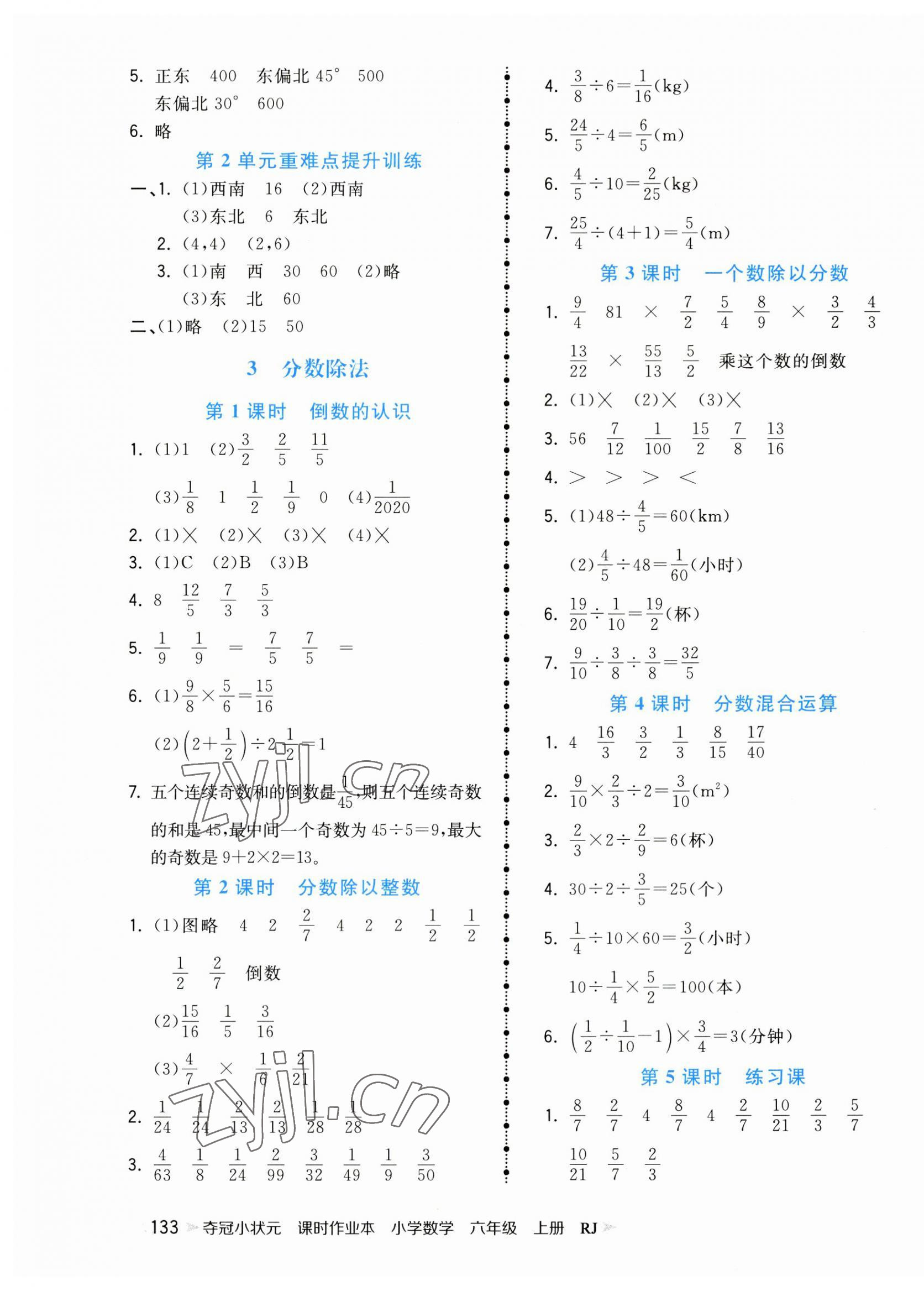 2023年奪冠小狀元課時(shí)作業(yè)本六年級數(shù)學(xué)上冊人教版 第5頁