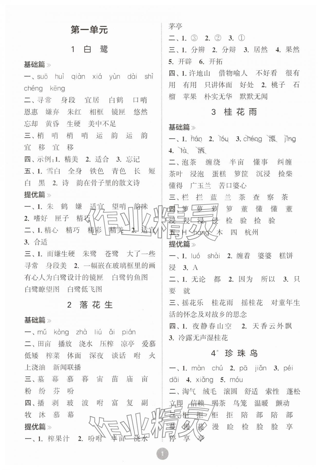 2025年默寫10分鐘五年級(jí)語(yǔ)文上冊(cè)人教版 第1頁(yè)