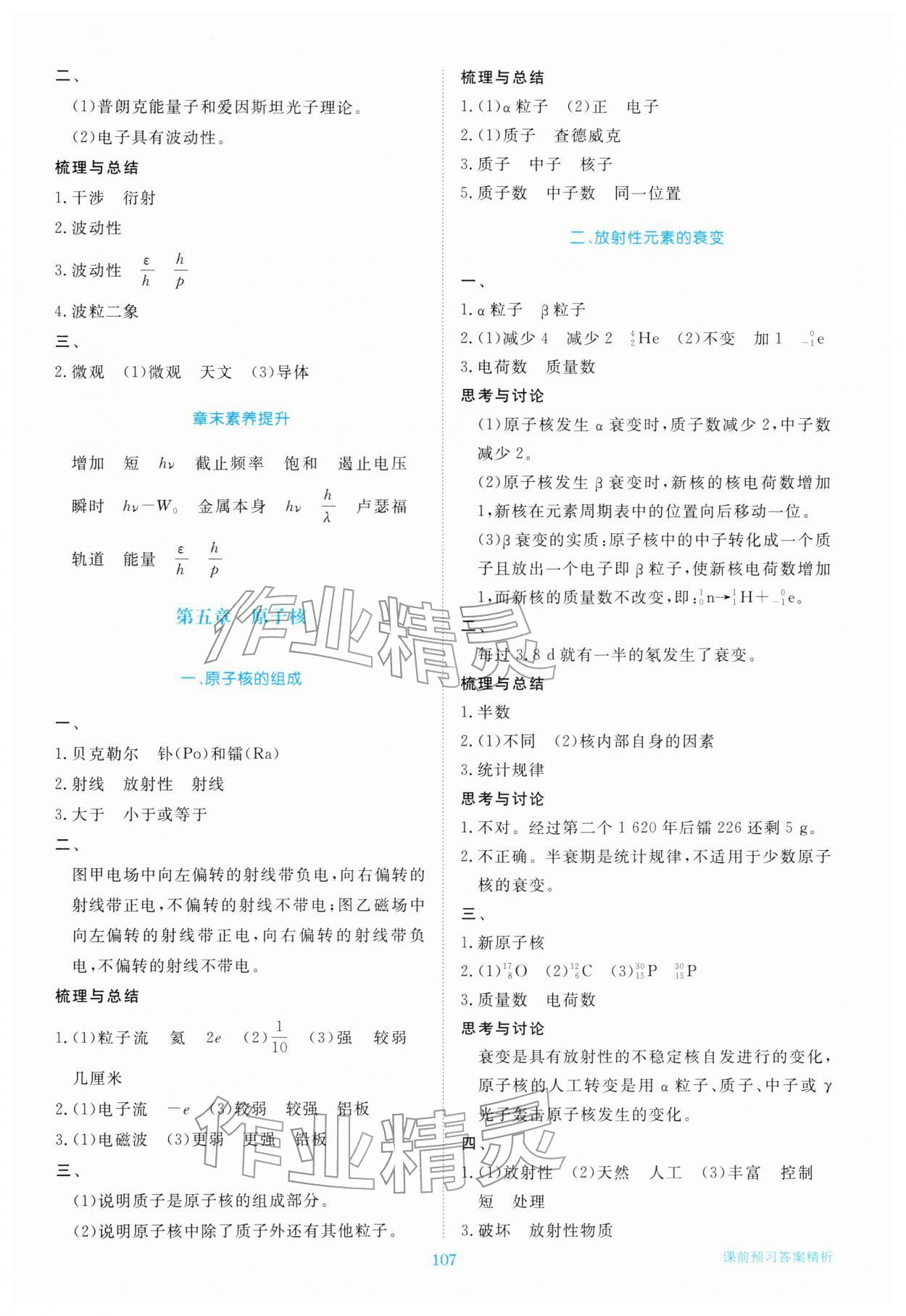 2026年步步高精準(zhǔn)講練高中物理必修第三冊(cè)&nbsp;參考答案第11頁(yè)