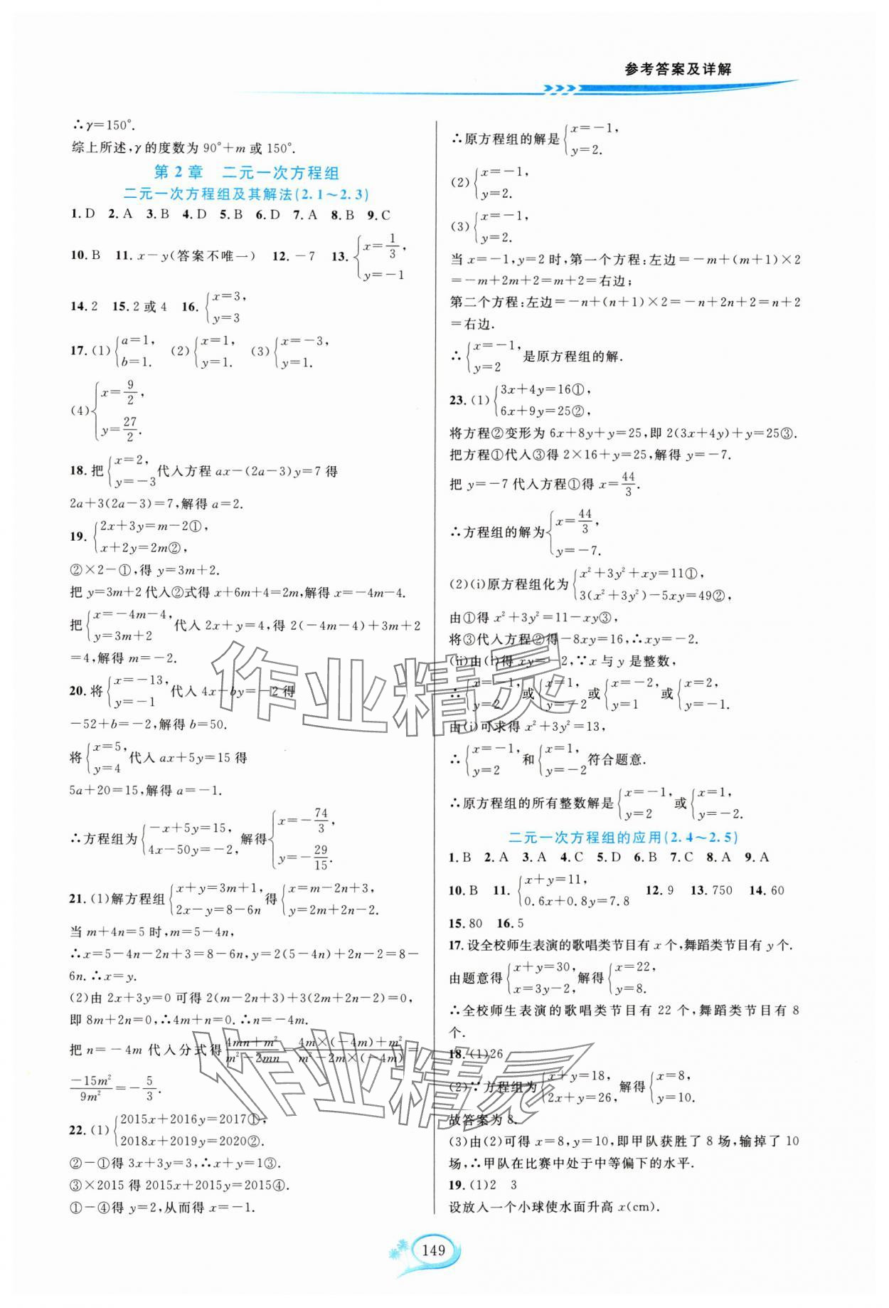 2024年走進(jìn)重高培優(yōu)測(cè)試七年級(jí)數(shù)學(xué)下冊(cè)浙教版 第5頁(yè)