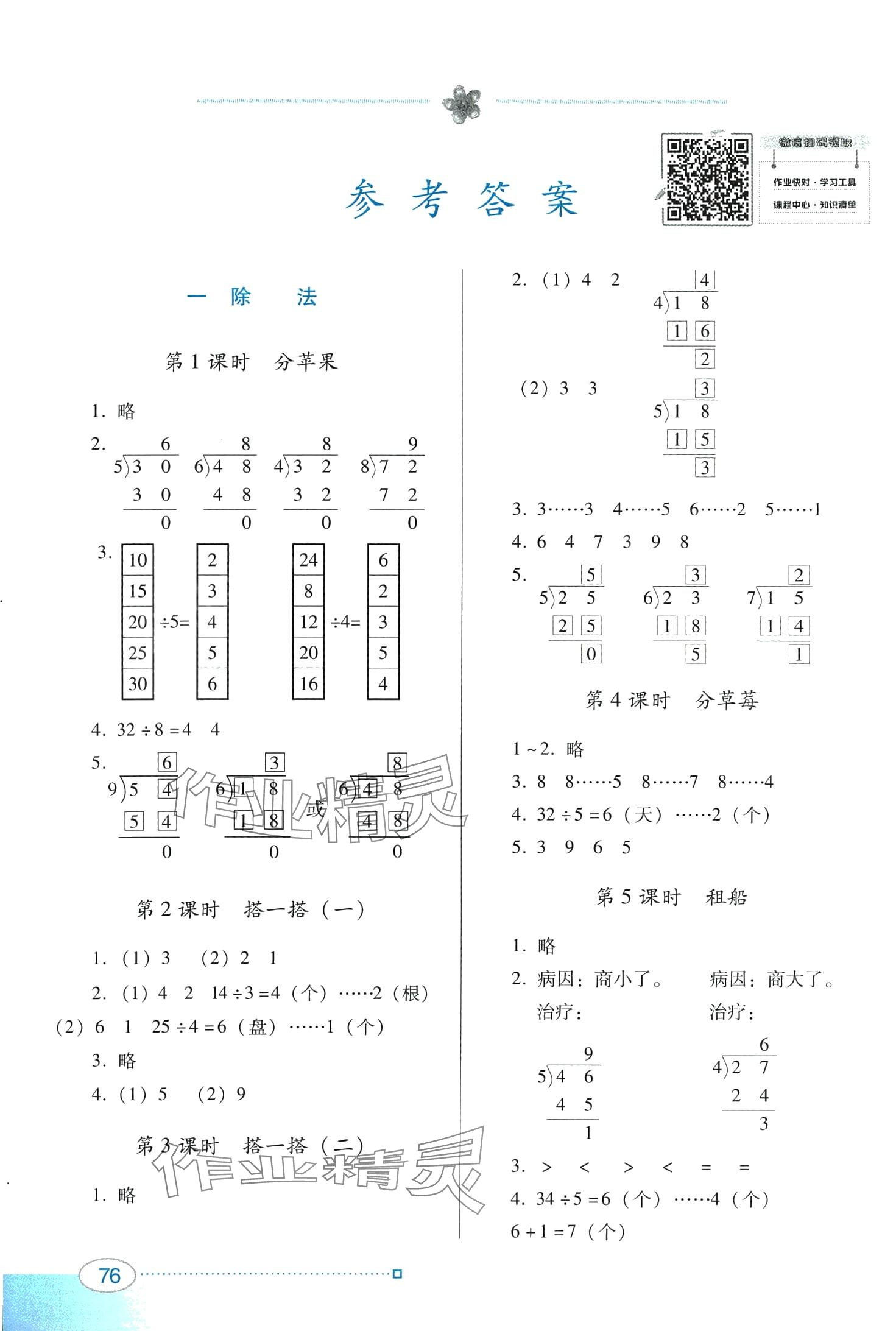 2024年南方新課堂金牌學(xué)案二年級(jí)數(shù)學(xué)下冊(cè)北師大版 第1頁(yè)