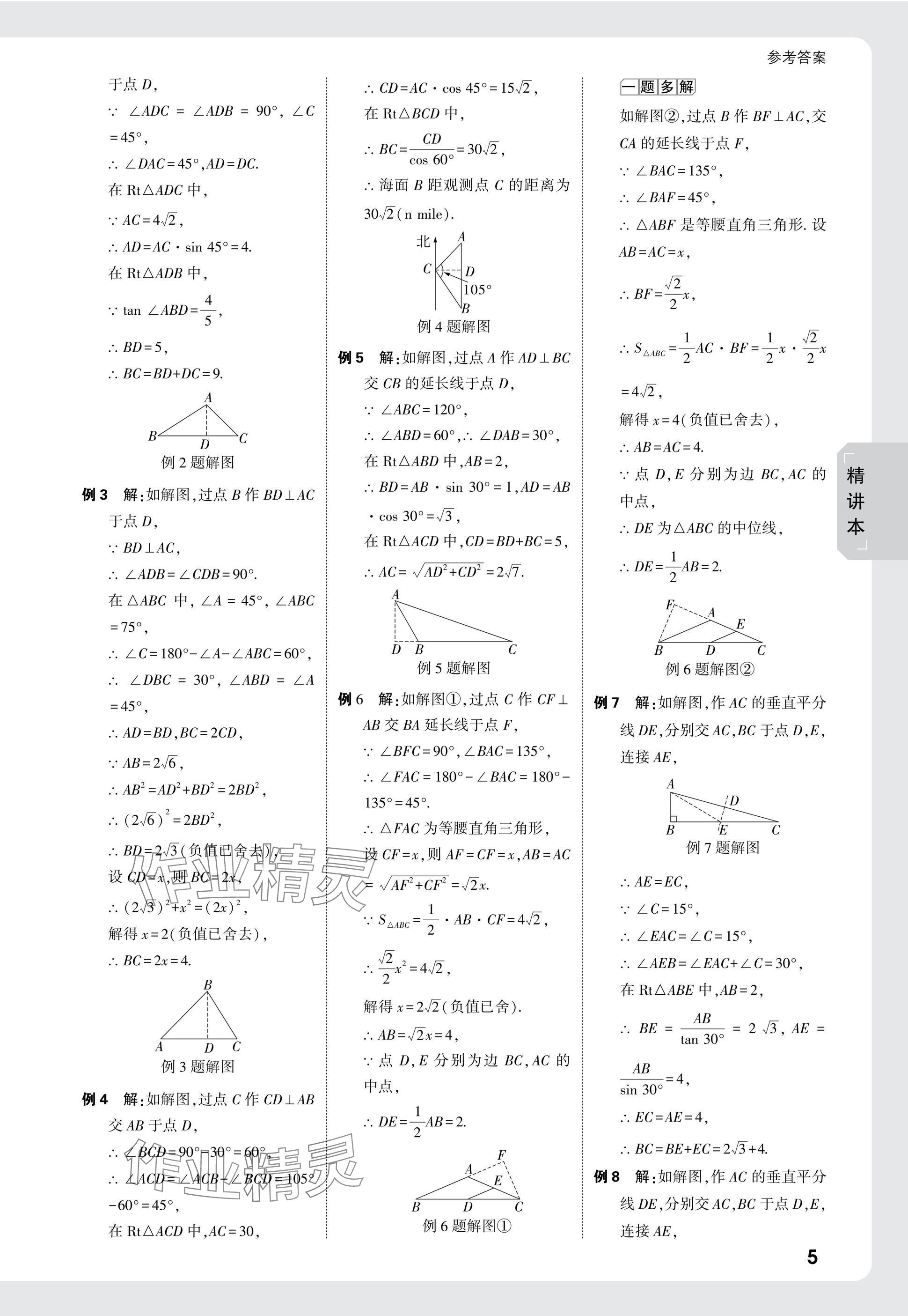 2025年萬唯中考試題研究數(shù)學(xué)成都專版 參考答案第21頁