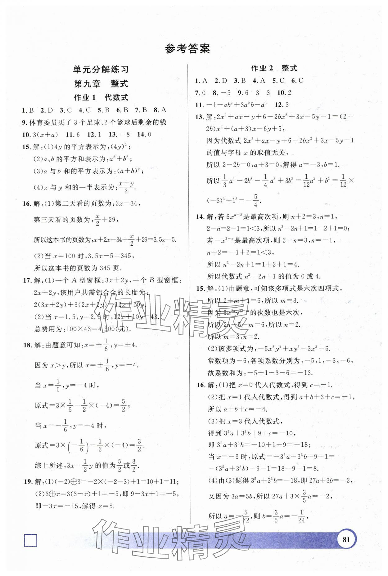 2024年钟书金牌寒假作业导与练七年级数学沪教版五四制 第1页