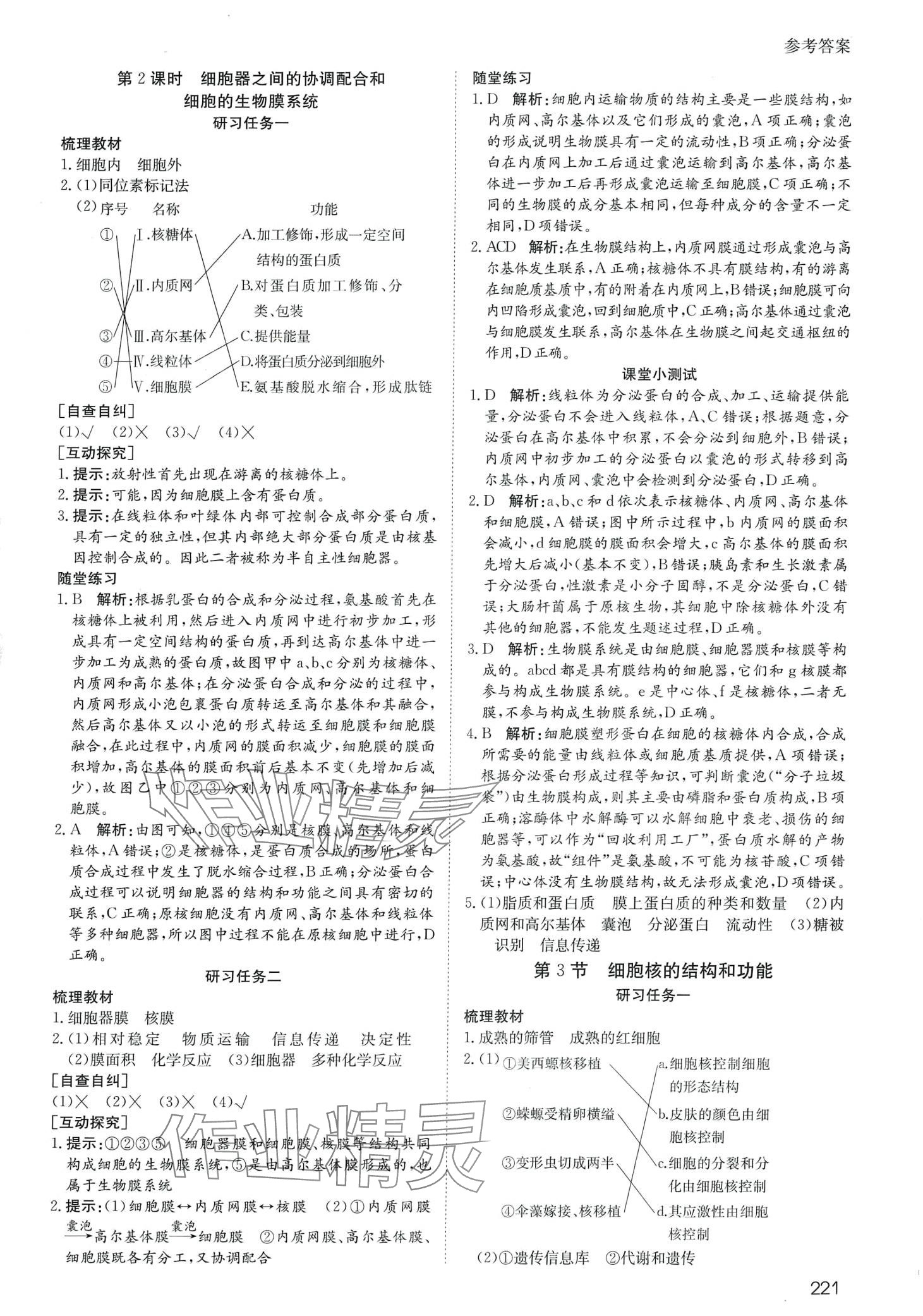 2024年名師伴你行高中同步導學案高中生物必修1人教版 參考答案第10頁