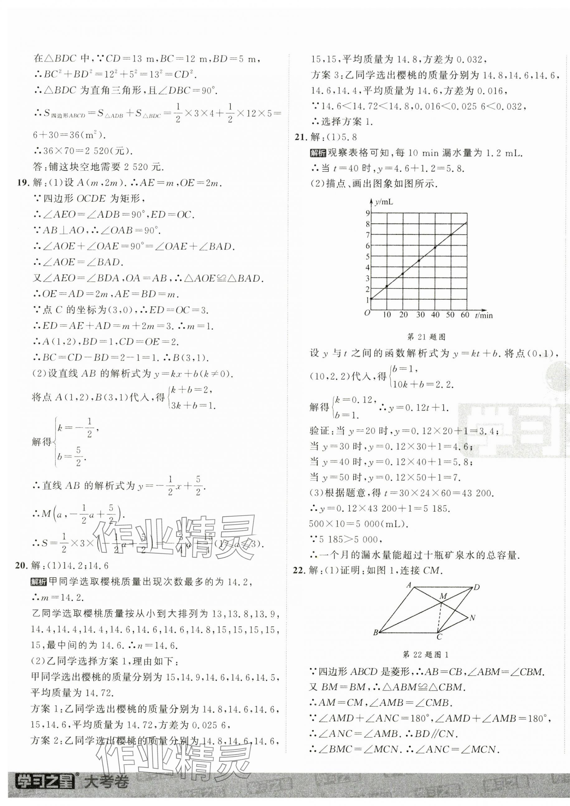 2025年名校大考卷八年級數學下冊人教版 第13頁