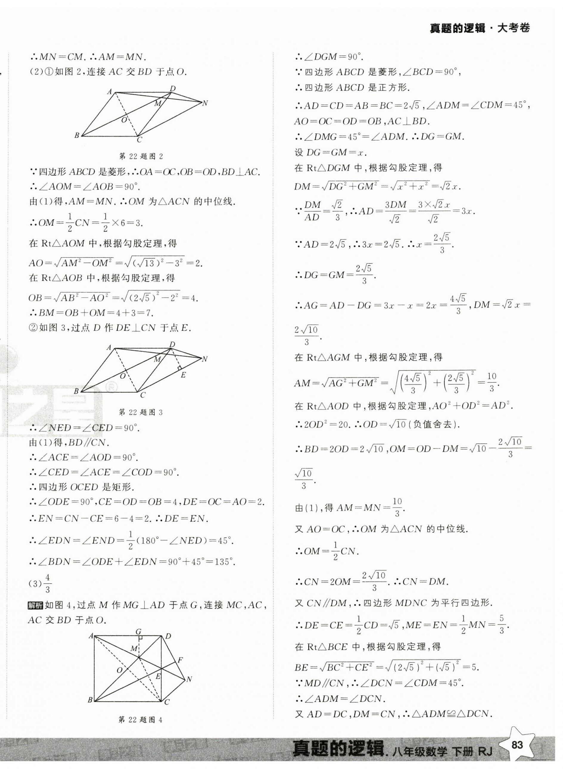 2025年名校大考卷八年級數學下冊人教版 第14頁