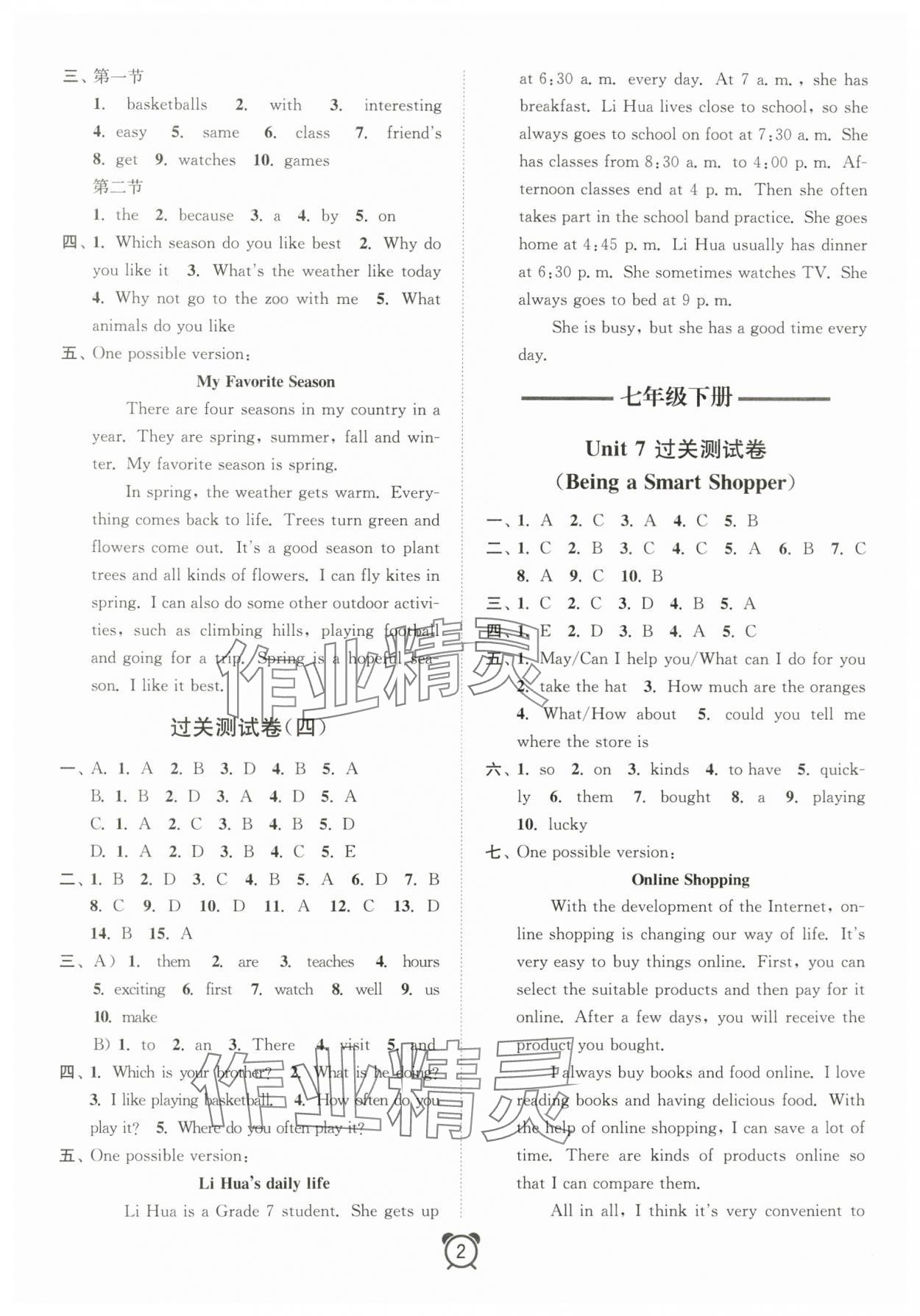 2025年暑假大串聯(lián)七年級(jí)英語科普版 第2頁