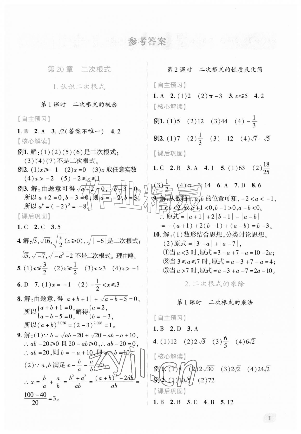 2026年绩优学案九年级数学上册华师大版&nbsp;第1页