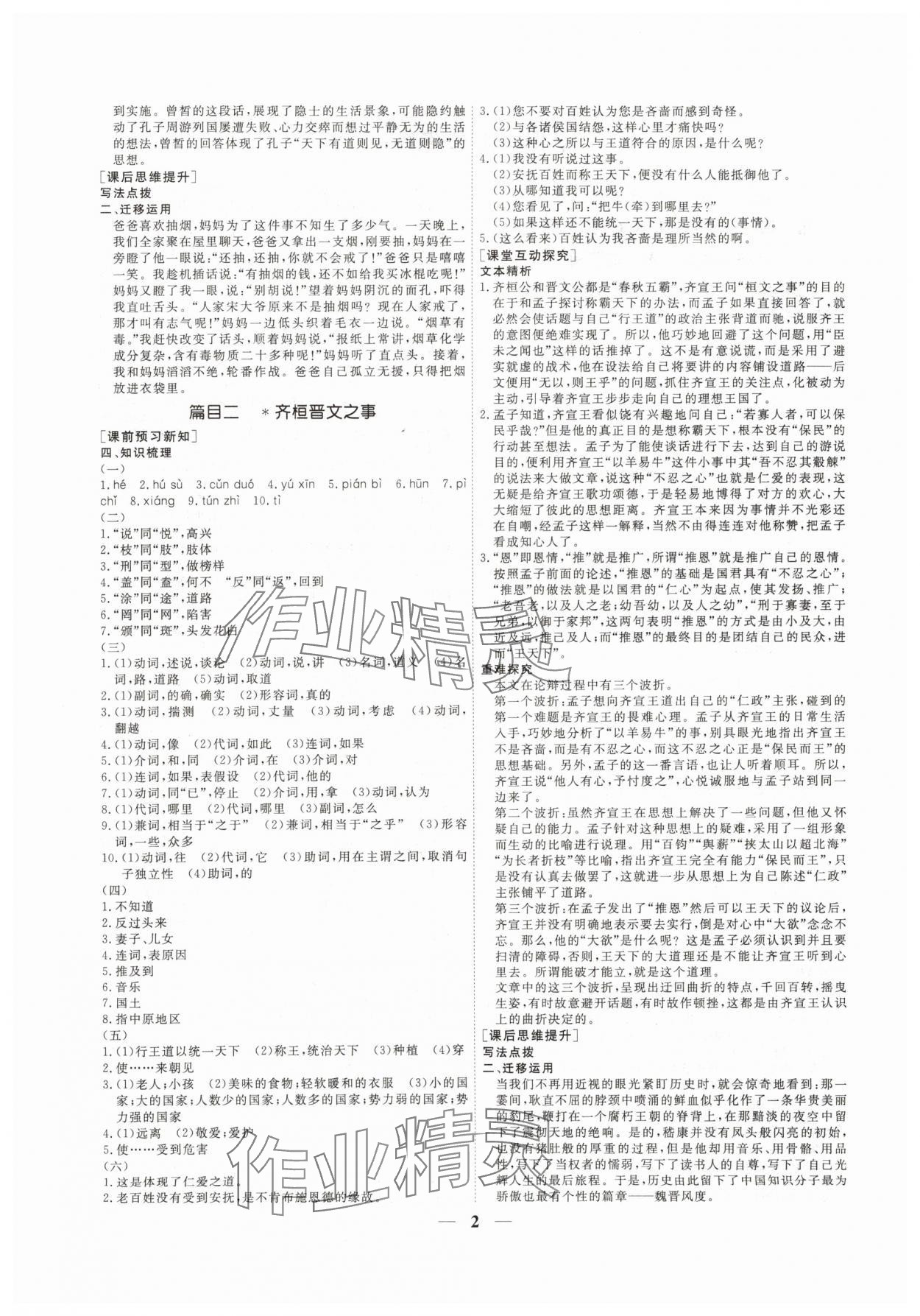 2025年前沿課堂高中同步導學案高一語文必修下冊人教版 參考答案第2頁