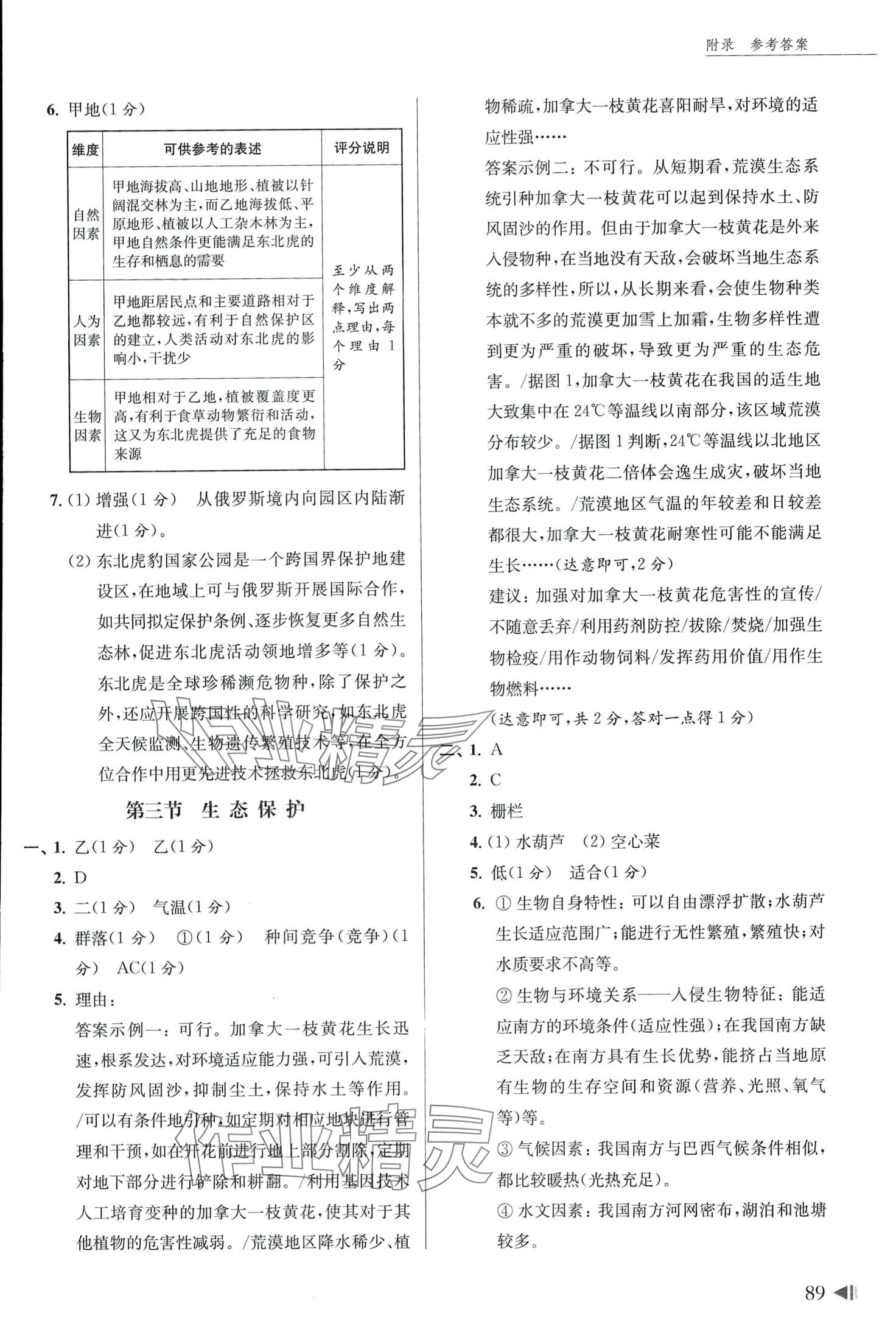 2024年上海新中考試題分類匯編地理 第3頁