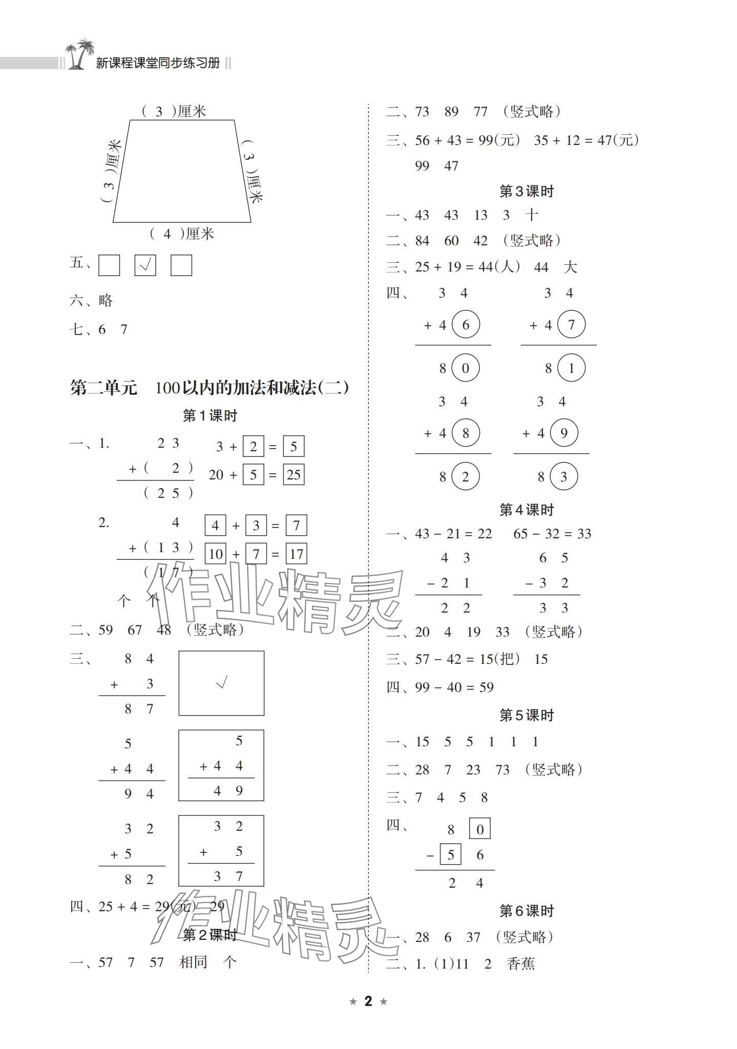 2023年新課程課堂同步練習(xí)冊(cè)二年級(jí)數(shù)學(xué)上冊(cè)人教版 參考答案第2頁(yè)