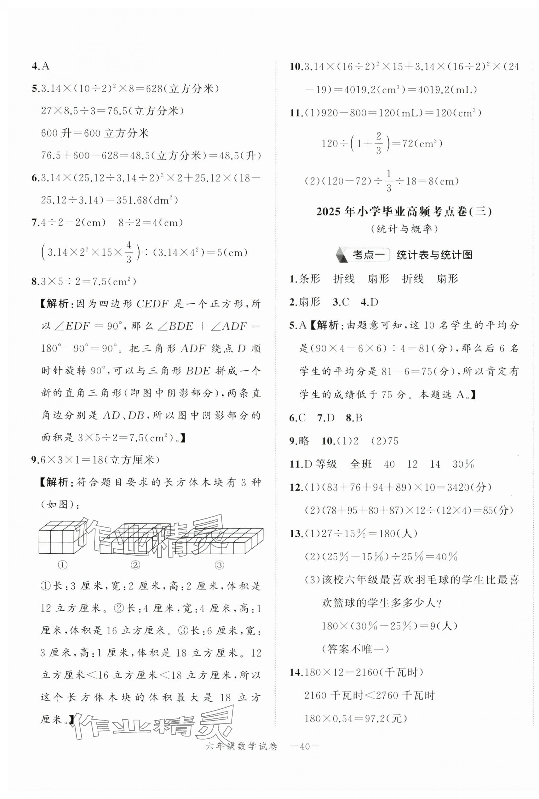 2025年名师面对面小学毕业高分突破卷数学 第4页