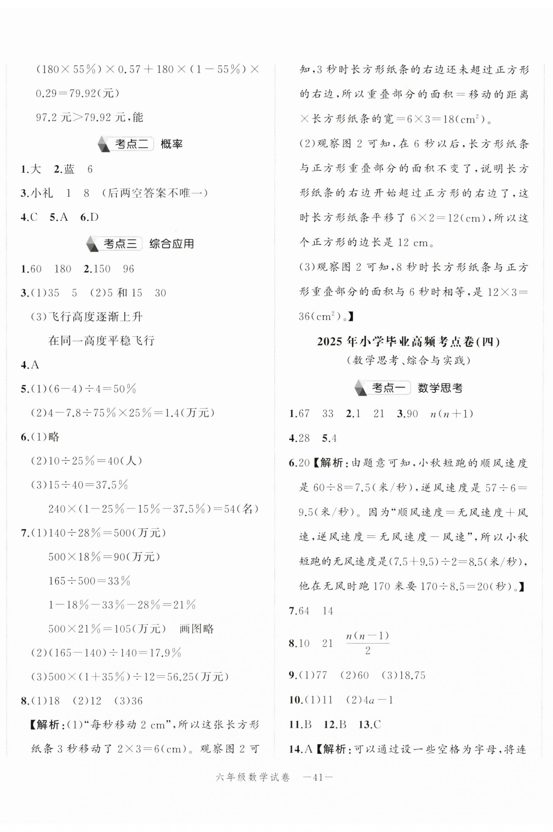 2025年名師面對(duì)面小學(xué)畢業(yè)高分突破卷數(shù)學(xué) 第5頁(yè)