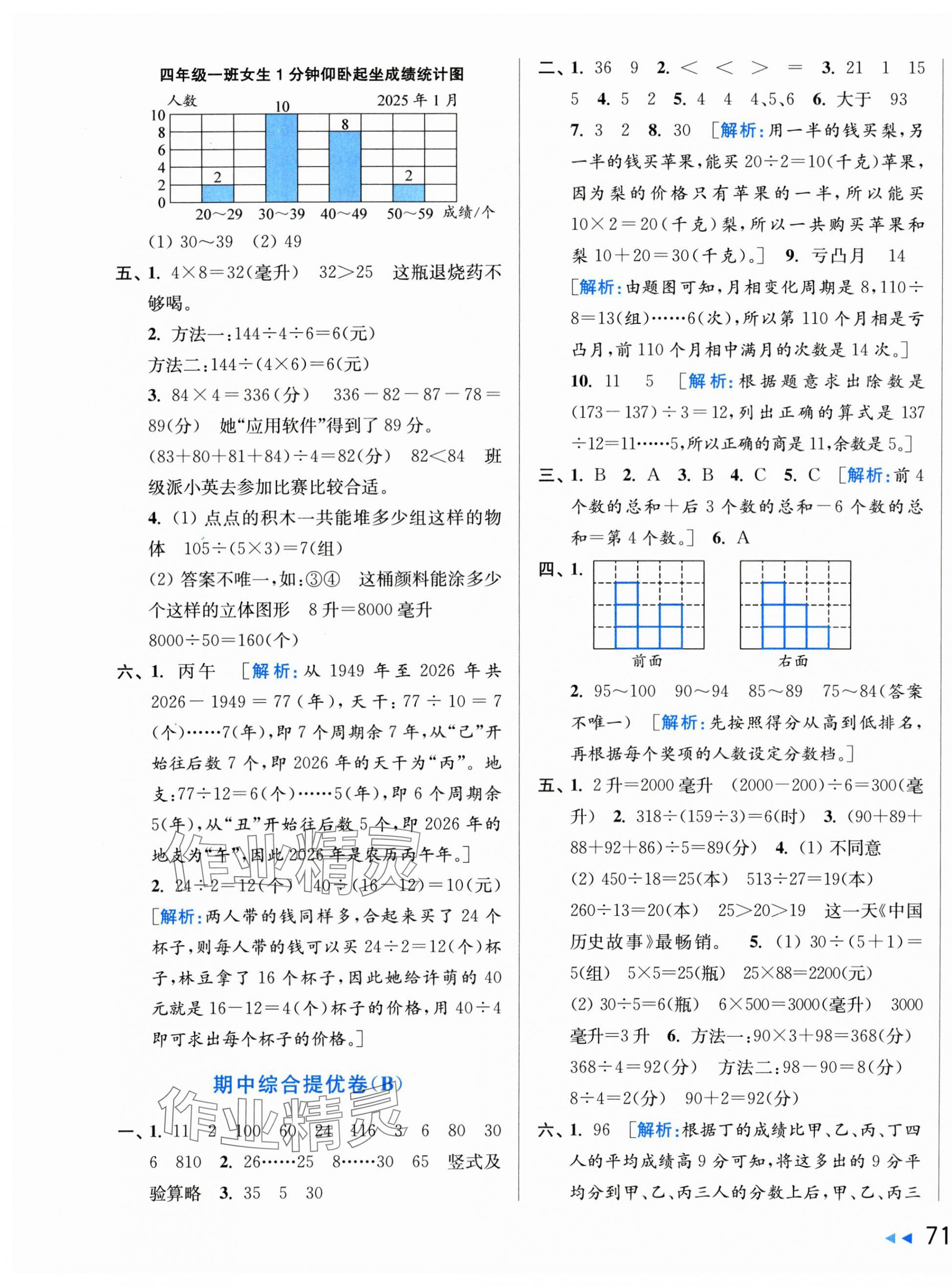 2025年同步跟蹤全程檢測(cè)四年級(jí)數(shù)學(xué)上冊(cè)蘇教版 第5頁(yè)