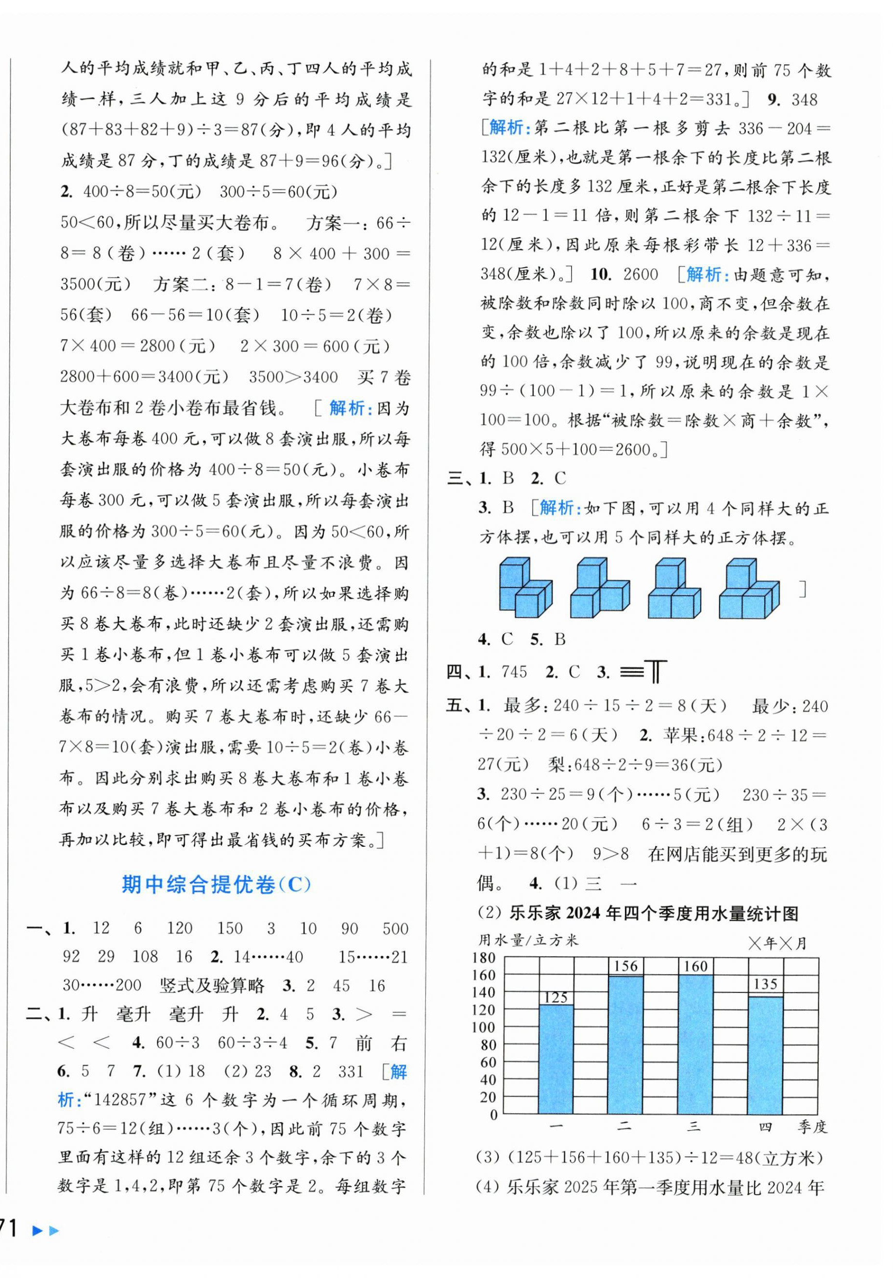 2025年同步跟蹤全程檢測四年級數(shù)學(xué)上冊蘇教版 第6頁