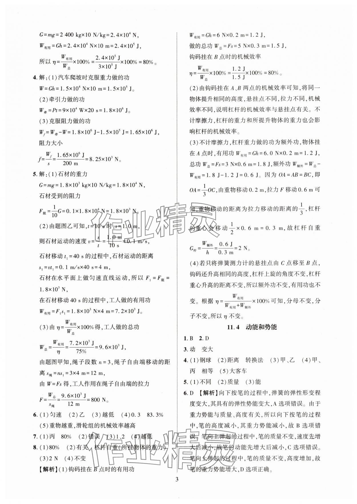 2025年一课一练创新练习九年级物理全一册沪粤版 第3页