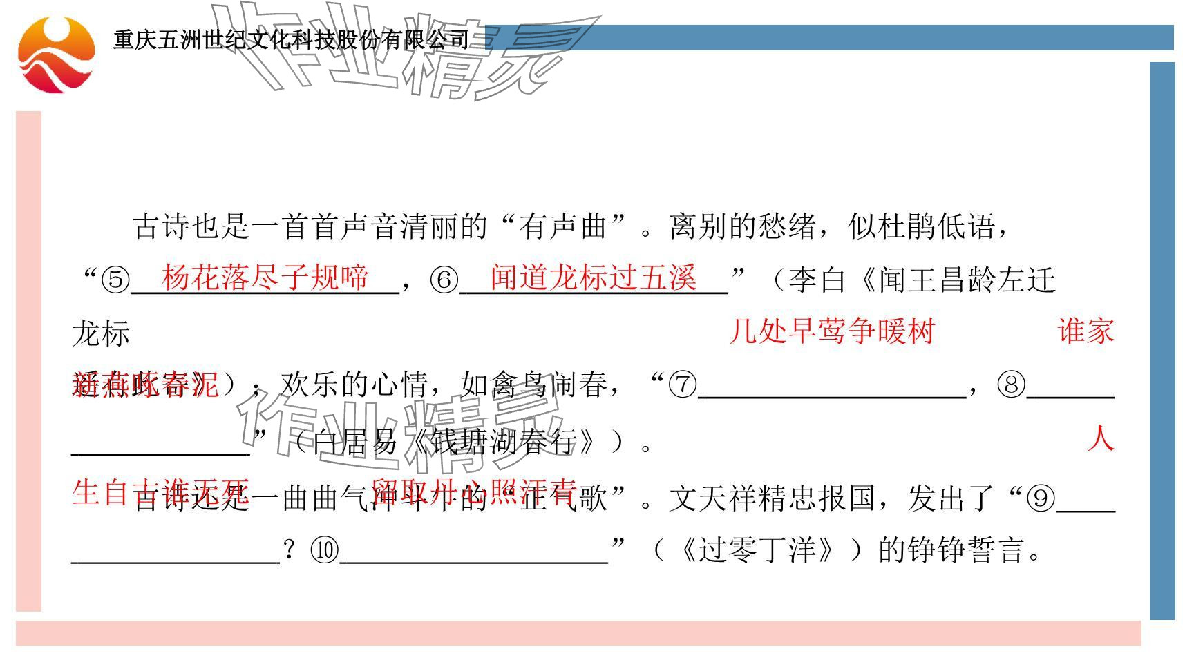 2024年學(xué)習(xí)指要綜合本九年級(jí)語文 參考答案第12頁