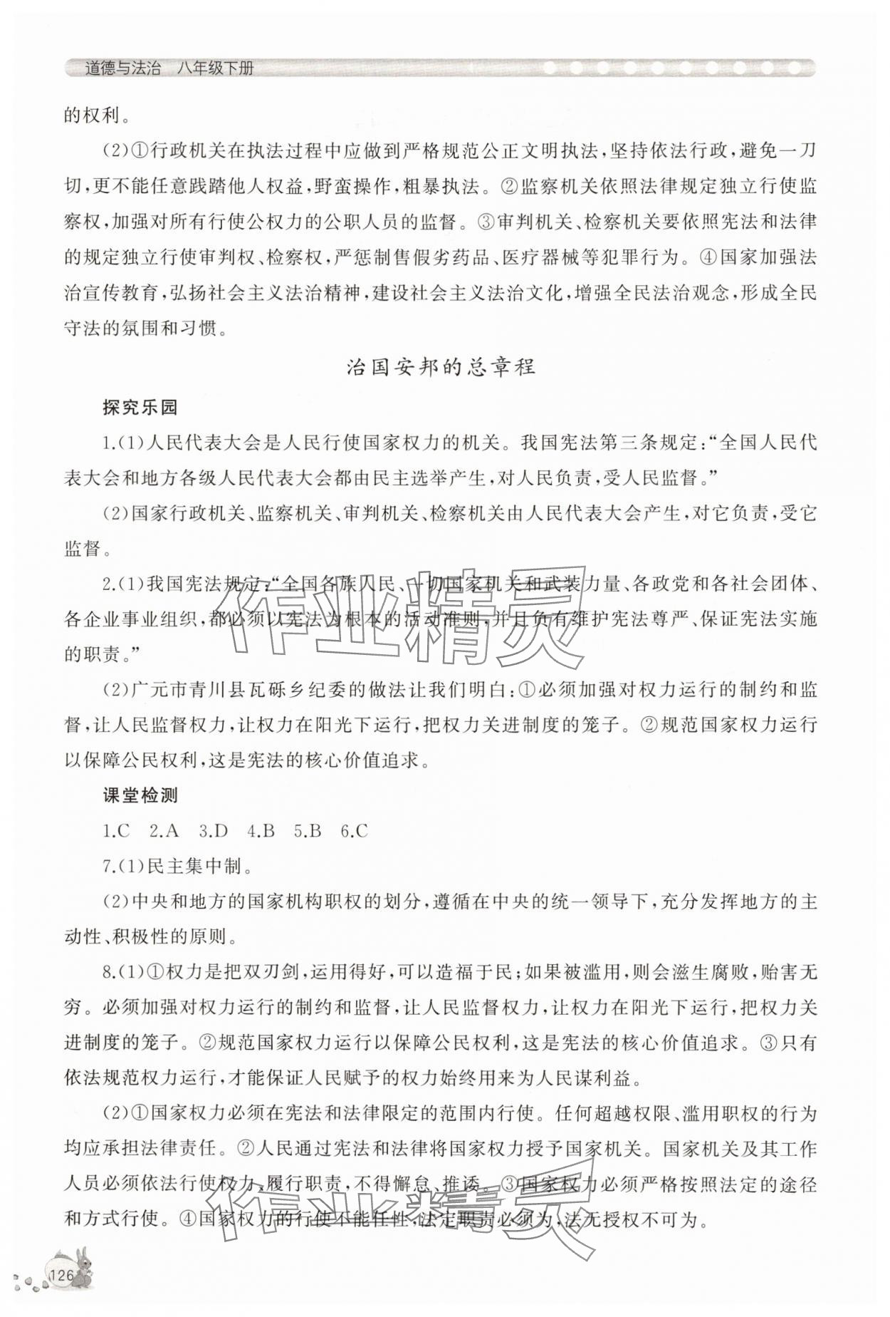 2025年新课程助学丛书八年级道德与法治下册人教版 参考答案第2页