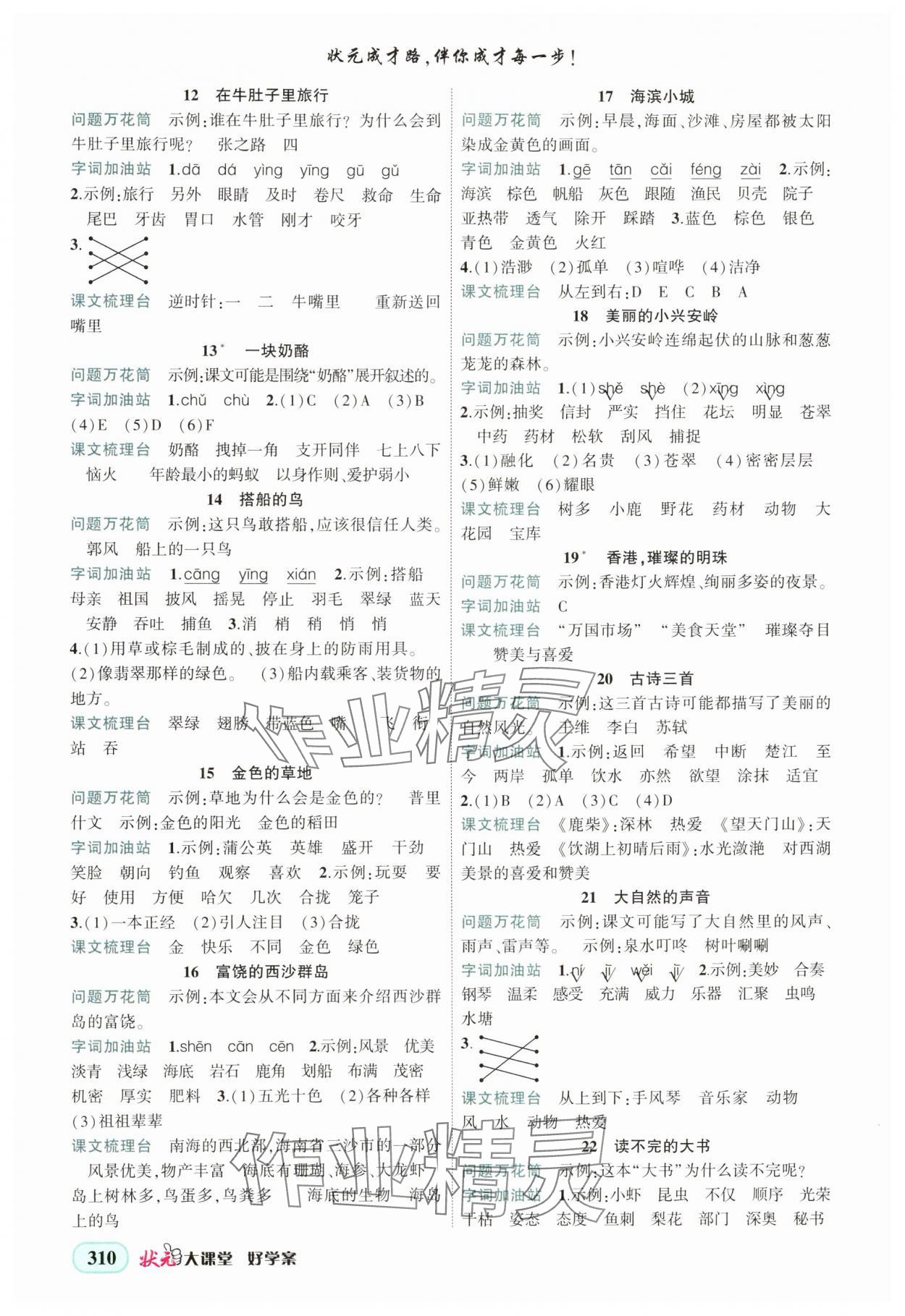 2025年黄冈状元成才路状元大课堂三年级语文上册人教版 第2页