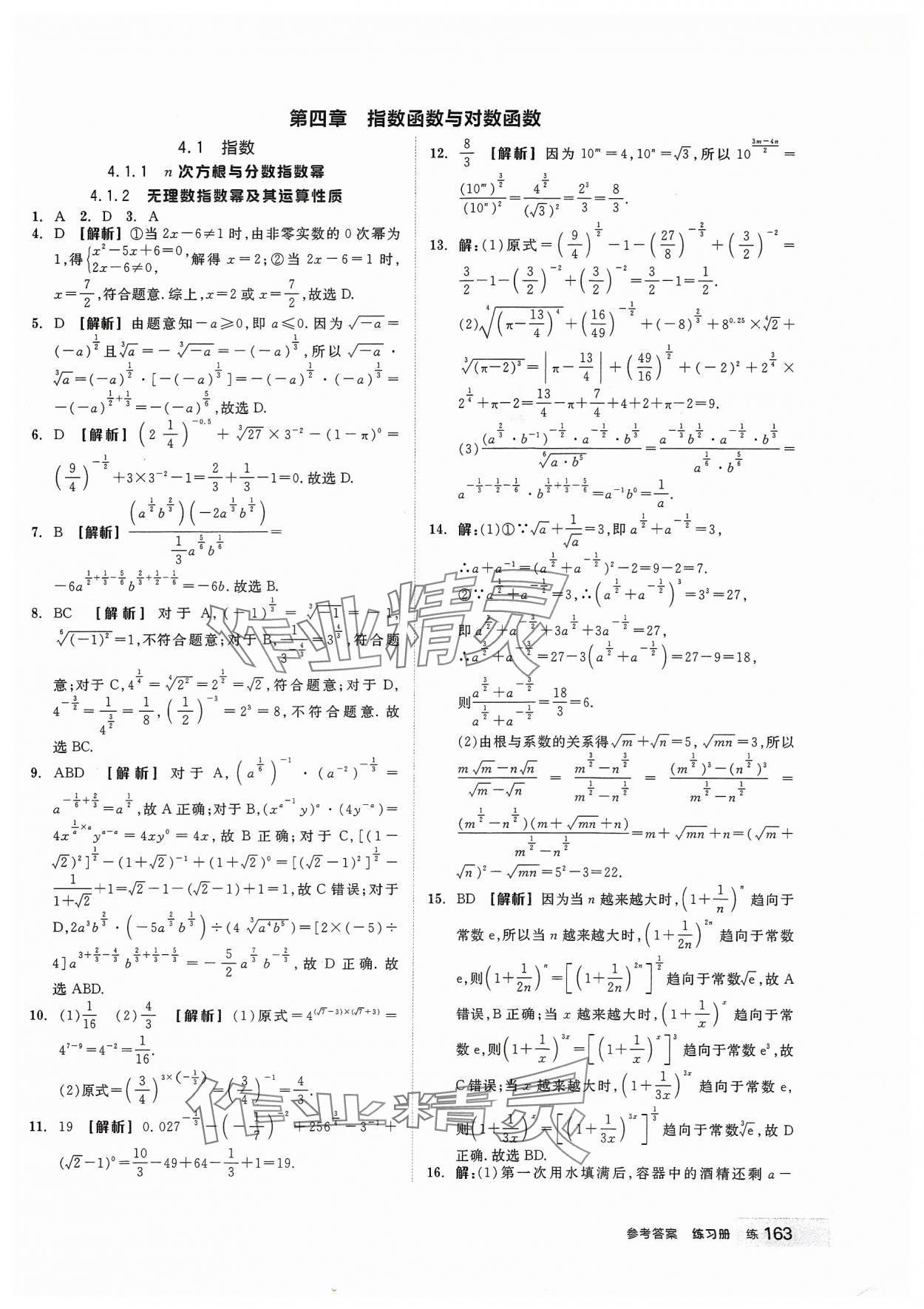 2023年全品學(xué)練考高中數(shù)學(xué)必修第一冊(cè)人教版 第25頁(yè)